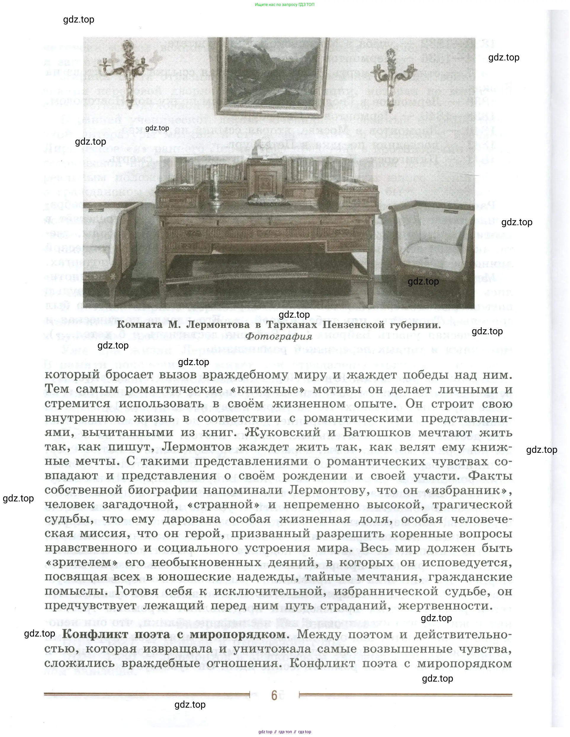 Литература, 9 класс Учебник, авторы: Коровина Вера Яновна, Журавлев Виктор Петрович, Коровин Валентин Иванович, Збарский Исаак Семёнович, издательство Просвещение, Москва, 2023, бирюзового цвета, страница 6