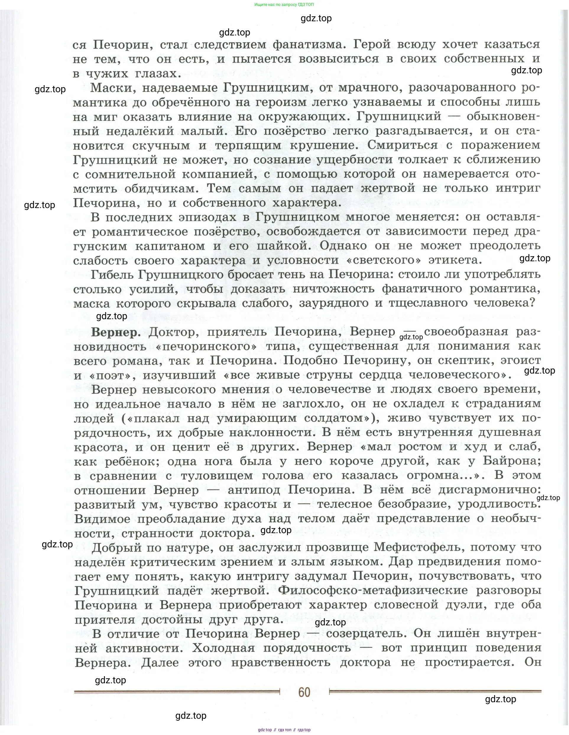 Литература, 9 класс Учебник, авторы: Коровина Вера Яновна, Журавлев Виктор Петрович, Коровин Валентин Иванович, Збарский Исаак Семёнович, издательство Просвещение, Москва, 2023, бирюзового цвета, Часть 1, страница 60