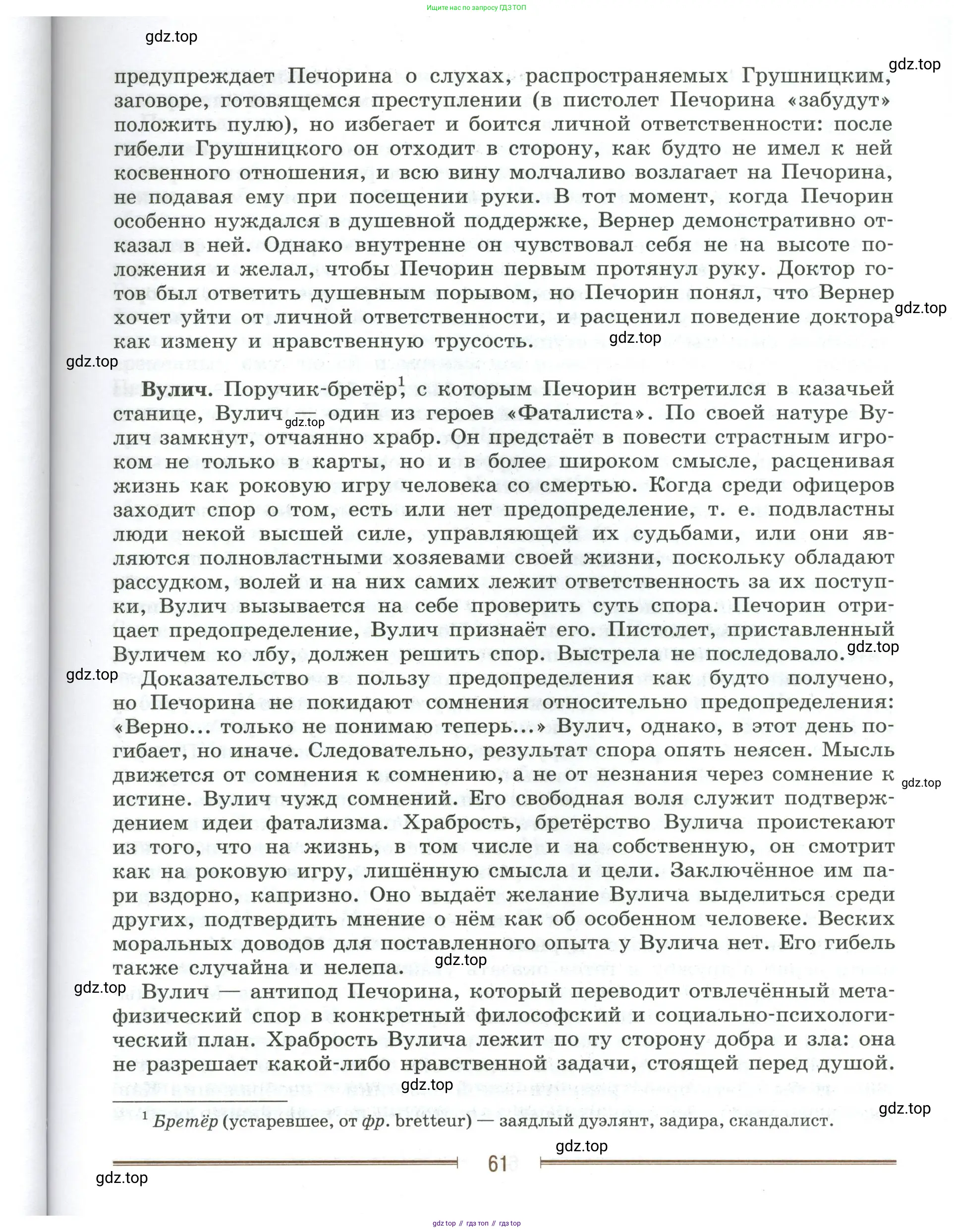 Литература, 9 класс Учебник, авторы: Коровина Вера Яновна, Журавлев Виктор Петрович, Коровин Валентин Иванович, Збарский Исаак Семёнович, издательство Просвещение, Москва, 2023, бирюзового цвета, Часть 1, страница 61