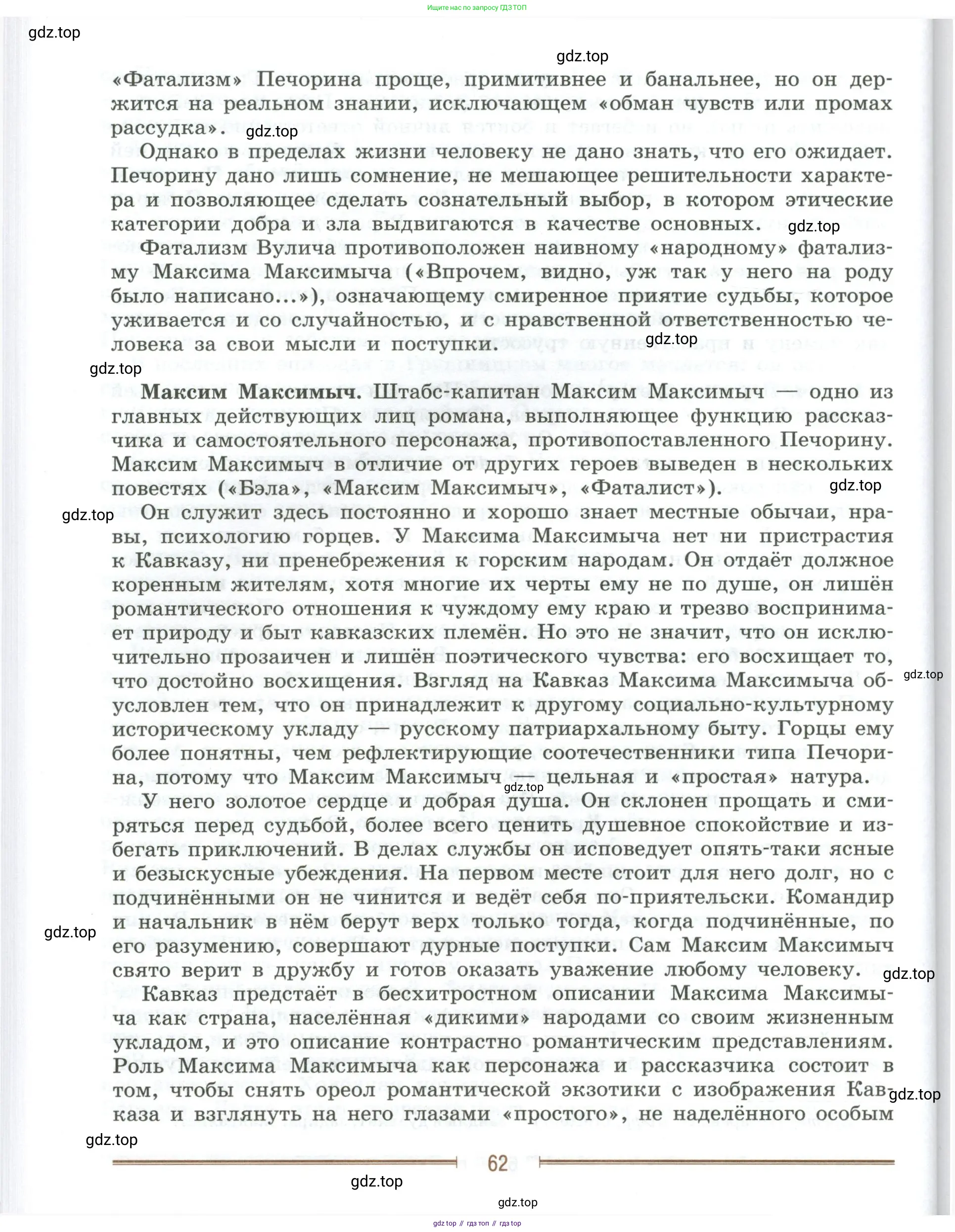 Литература, 9 класс Учебник, авторы: Коровина Вера Яновна, Журавлев Виктор Петрович, Коровин Валентин Иванович, Збарский Исаак Семёнович, издательство Просвещение, Москва, 2023, бирюзового цвета, страница 62