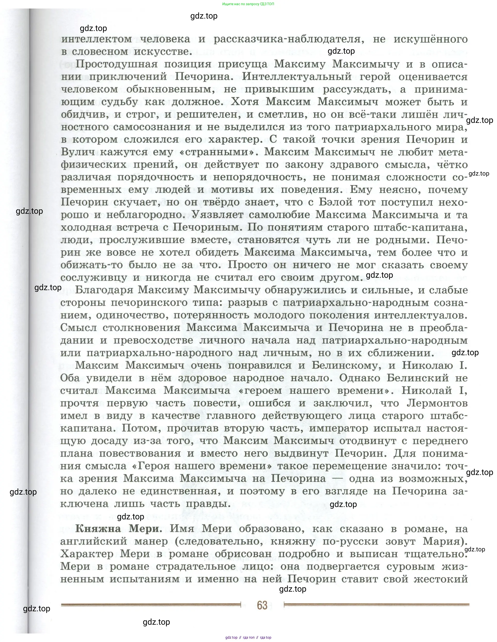 Литература, 9 класс Учебник, авторы: Коровина Вера Яновна, Журавлев Виктор Петрович, Коровин Валентин Иванович, Збарский Исаак Семёнович, издательство Просвещение, Москва, 2023, бирюзового цвета, Часть 1, страница 63