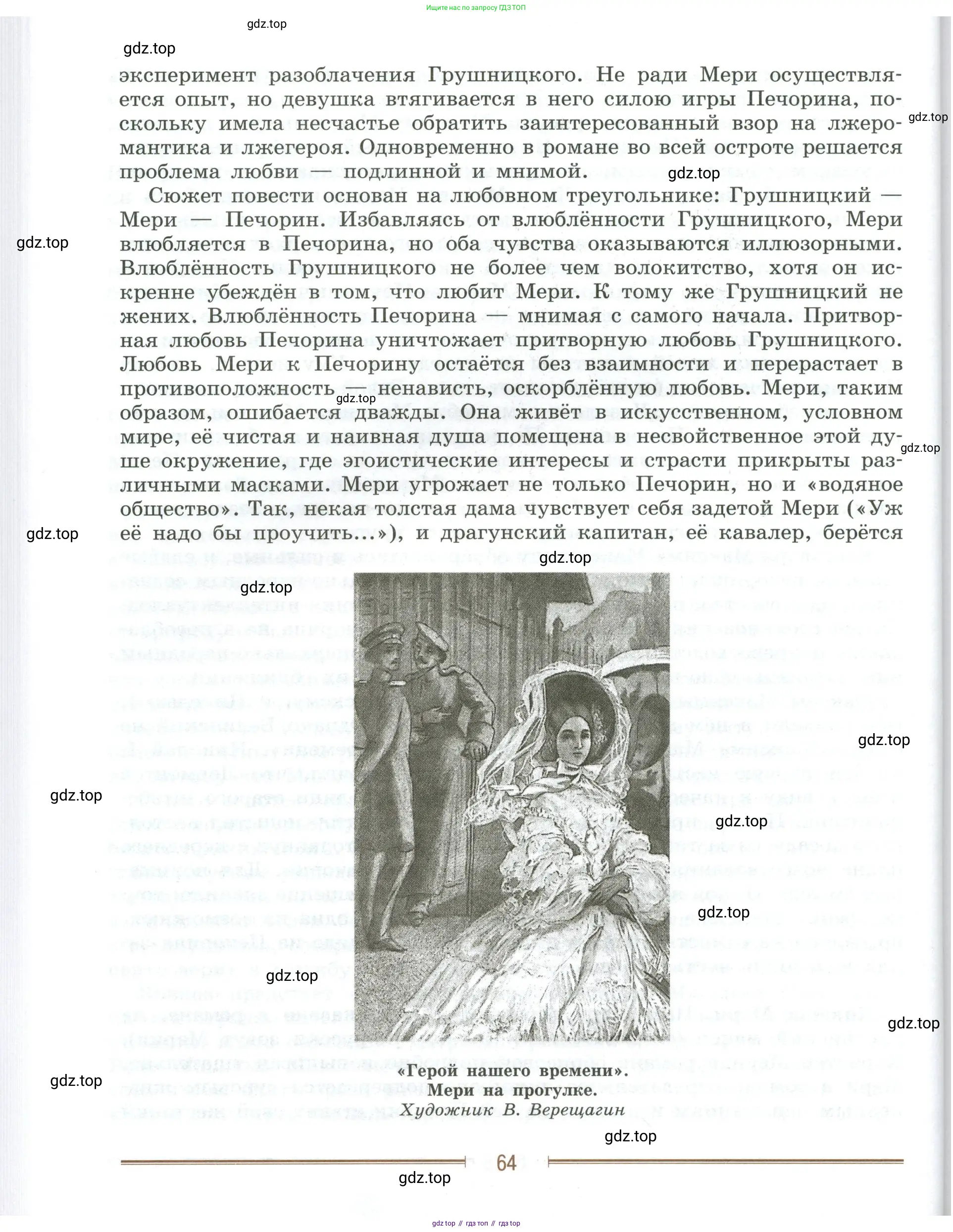 Литература, 9 класс Учебник, авторы: Коровина Вера Яновна, Журавлев Виктор Петрович, Коровин Валентин Иванович, Збарский Исаак Семёнович, издательство Просвещение, Москва, 2023, бирюзового цвета, Часть 1, страница 64