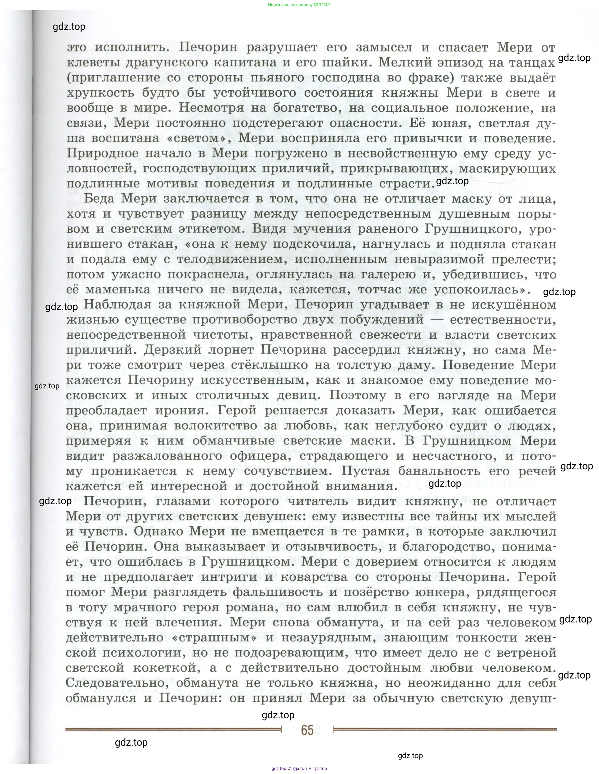 Литература, 9 класс Учебник, авторы: Коровина Вера Яновна, Журавлев Виктор Петрович, Коровин Валентин Иванович, Збарский Исаак Семёнович, издательство Просвещение, Москва, 2023, бирюзового цвета, Часть 1, страница 65