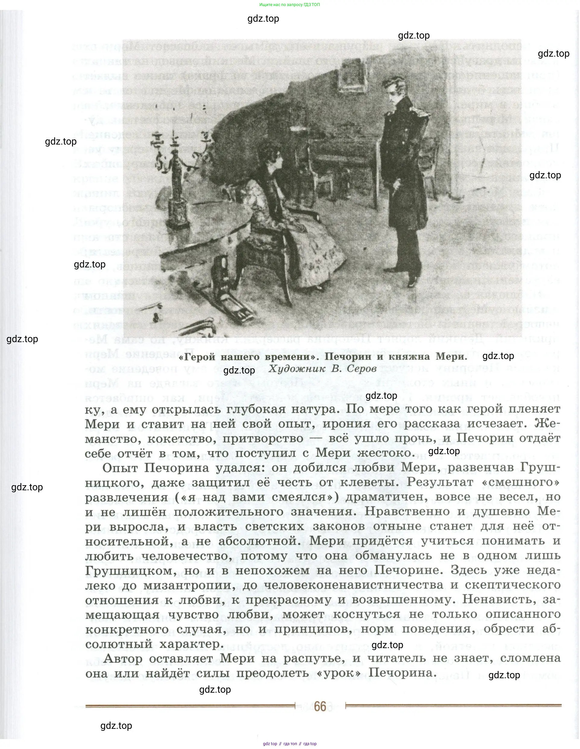 Литература, 9 класс Учебник, авторы: Коровина Вера Яновна, Журавлев Виктор Петрович, Коровин Валентин Иванович, Збарский Исаак Семёнович, издательство Просвещение, Москва, 2023, бирюзового цвета, Часть 1, страница 66
