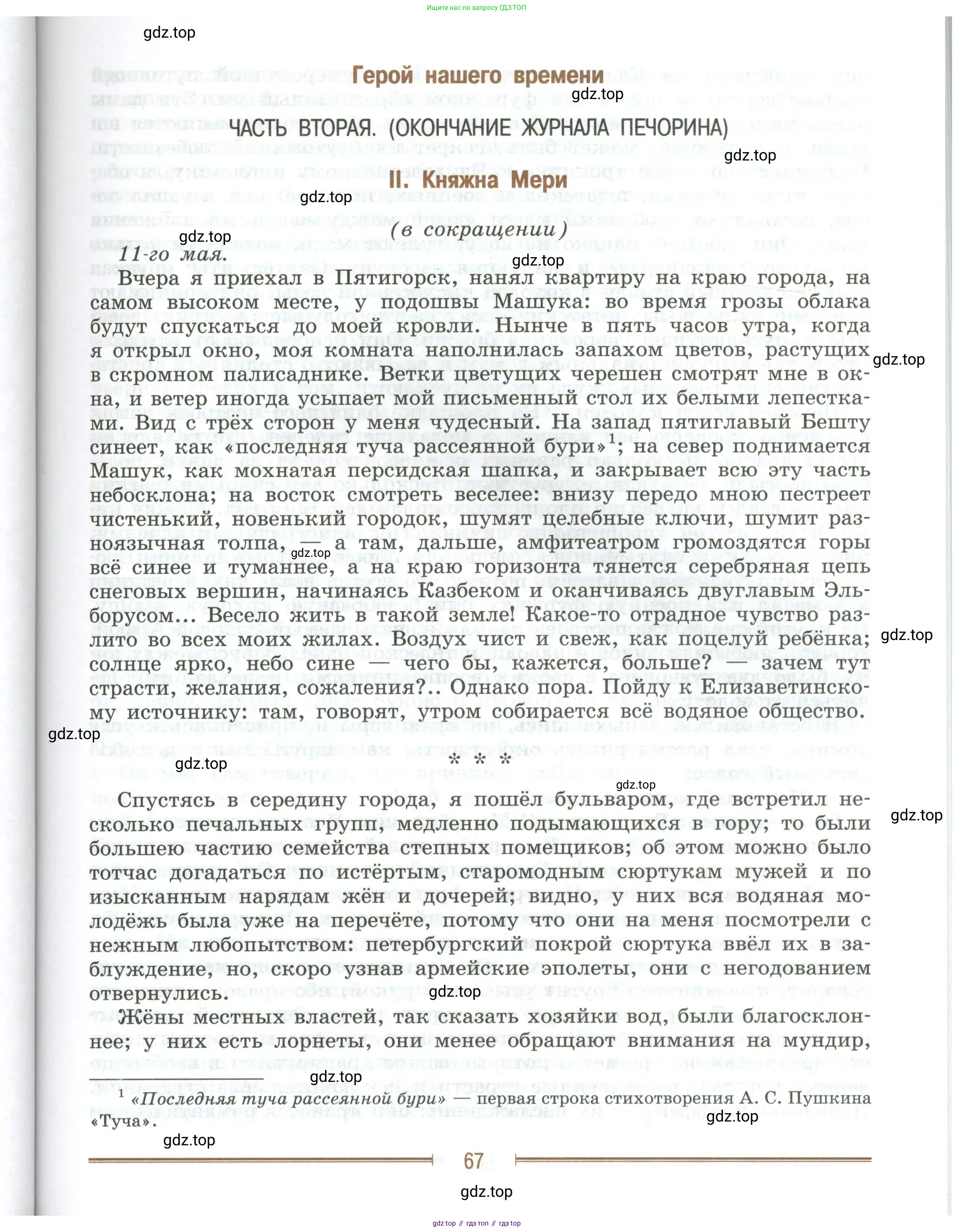 Литература, 9 класс Учебник, авторы: Коровина Вера Яновна, Журавлев Виктор Петрович, Коровин Валентин Иванович, Збарский Исаак Семёнович, издательство Просвещение, Москва, 2023, бирюзового цвета, Часть 1, страница 67