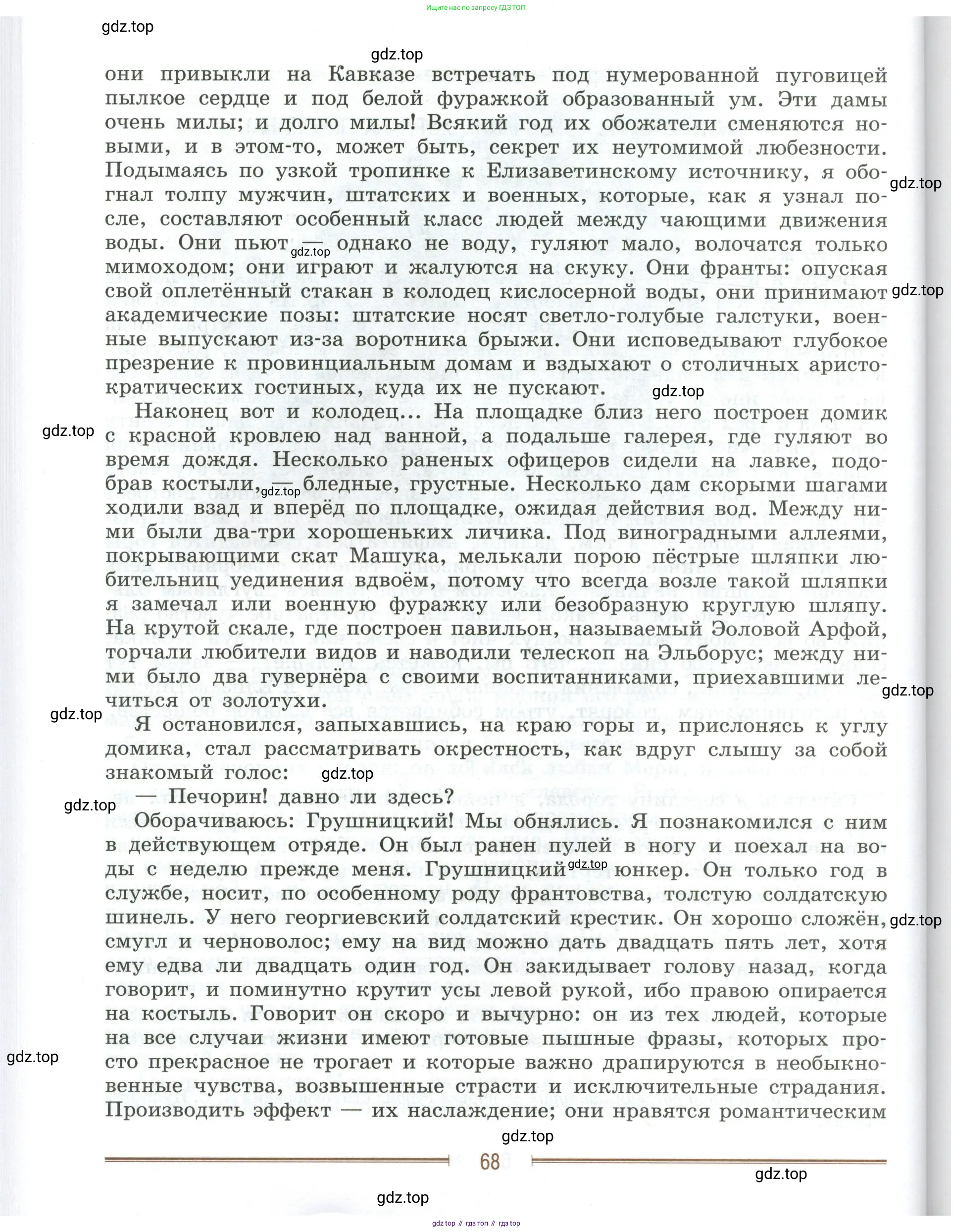 Литература, 9 класс Учебник, авторы: Коровина Вера Яновна, Журавлев Виктор Петрович, Коровин Валентин Иванович, Збарский Исаак Семёнович, издательство Просвещение, Москва, 2023, бирюзового цвета, страница 68