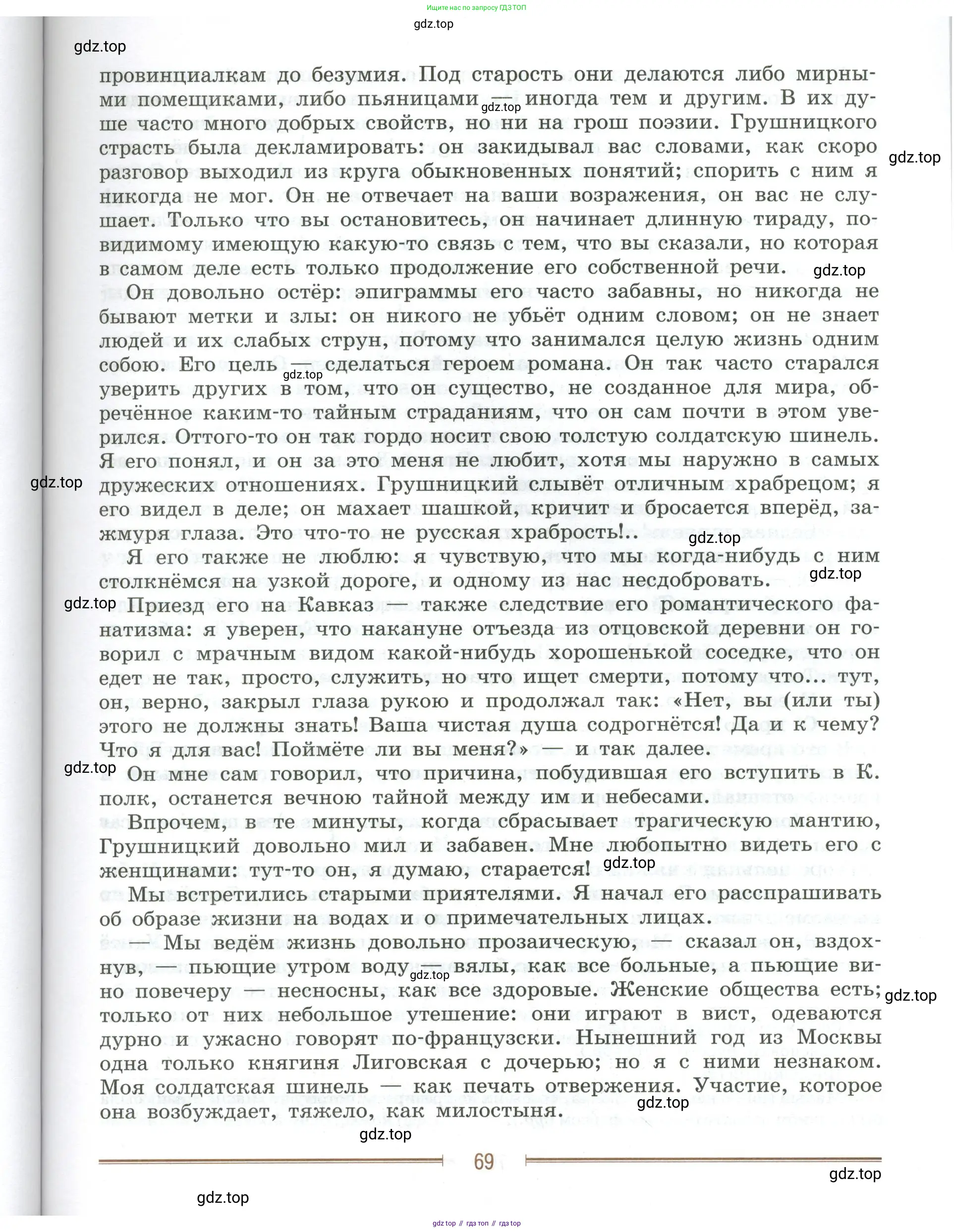 Литература, 9 класс Учебник, авторы: Коровина Вера Яновна, Журавлев Виктор Петрович, Коровин Валентин Иванович, Збарский Исаак Семёнович, издательство Просвещение, Москва, 2023, бирюзового цвета, страница 69