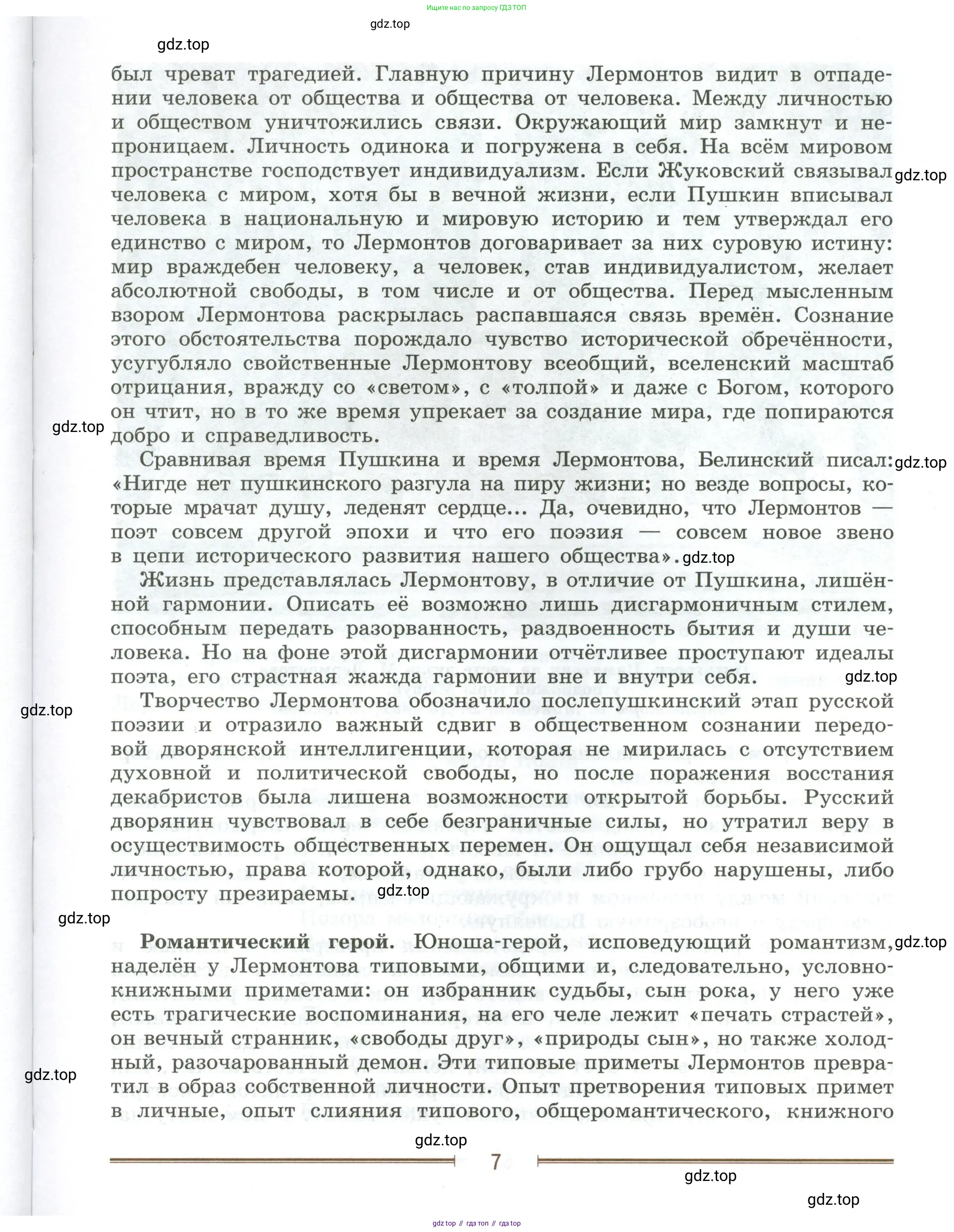 Литература, 9 класс Учебник, авторы: Коровина Вера Яновна, Журавлев Виктор Петрович, Коровин Валентин Иванович, Збарский Исаак Семёнович, издательство Просвещение, Москва, 2023, бирюзового цвета, страница 7