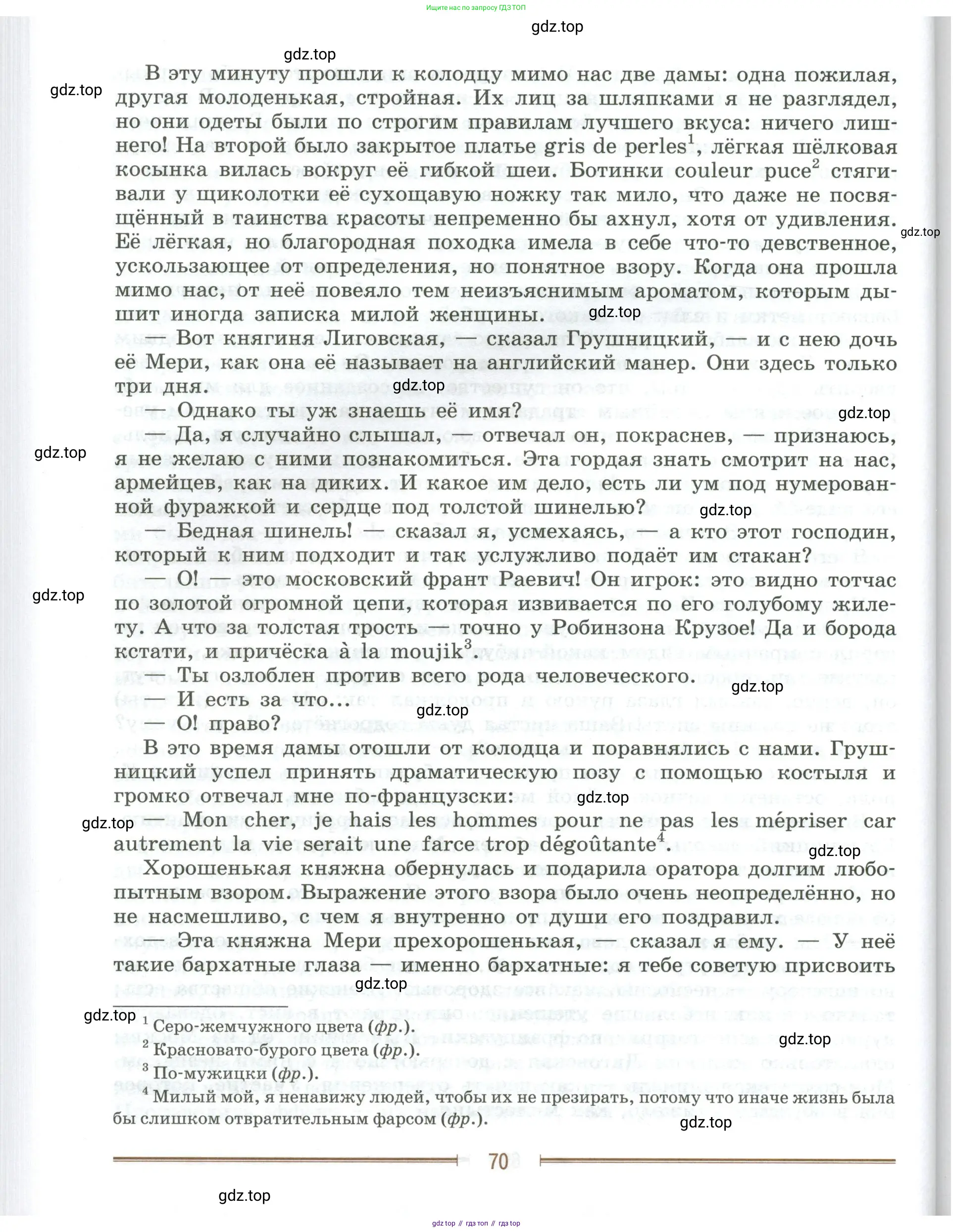 Литература, 9 класс Учебник, авторы: Коровина Вера Яновна, Журавлев Виктор Петрович, Коровин Валентин Иванович, Збарский Исаак Семёнович, издательство Просвещение, Москва, 2023, бирюзового цвета, страница 70