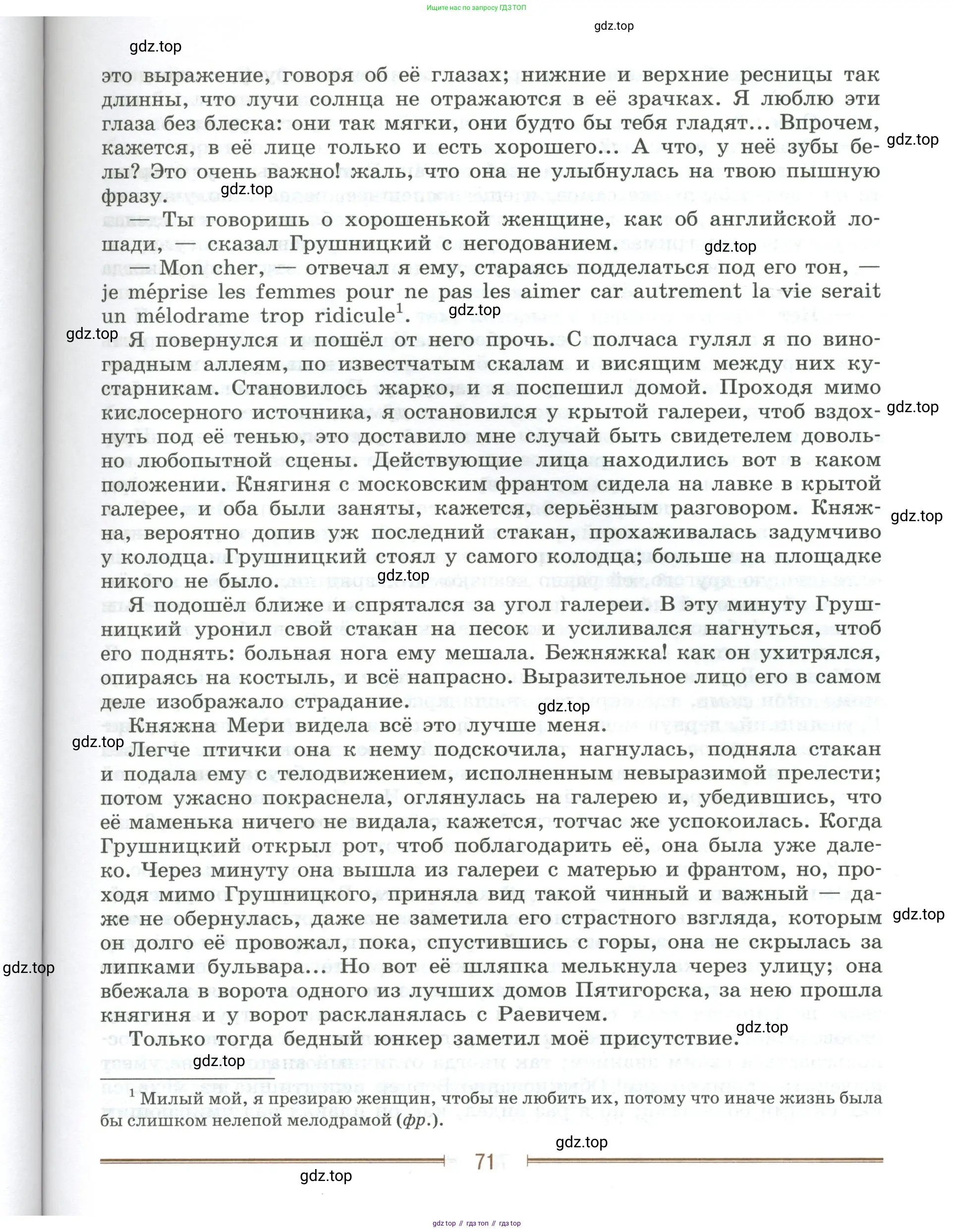 Литература, 9 класс Учебник, авторы: Коровина Вера Яновна, Журавлев Виктор Петрович, Коровин Валентин Иванович, Збарский Исаак Семёнович, издательство Просвещение, Москва, 2023, бирюзового цвета, страница 71