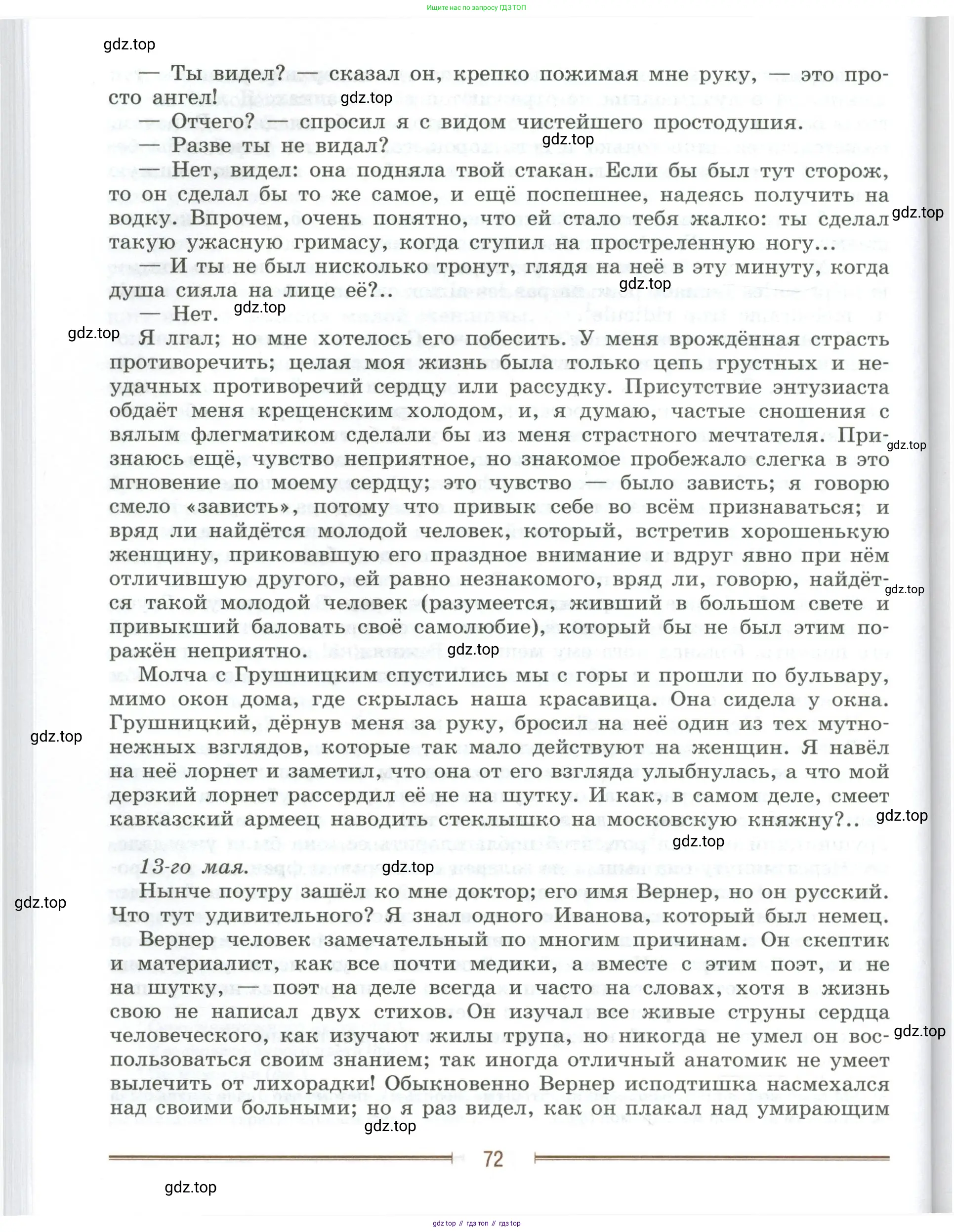 Литература, 9 класс Учебник, авторы: Коровина Вера Яновна, Журавлев Виктор Петрович, Коровин Валентин Иванович, Збарский Исаак Семёнович, издательство Просвещение, Москва, 2023, бирюзового цвета, страница 72