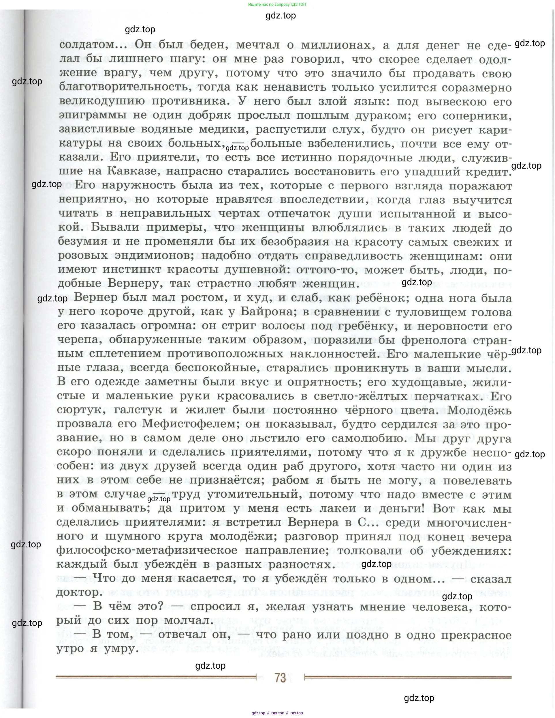 Литература, 9 класс Учебник, авторы: Коровина Вера Яновна, Журавлев Виктор Петрович, Коровин Валентин Иванович, Збарский Исаак Семёнович, издательство Просвещение, Москва, 2023, бирюзового цвета, страница 73
