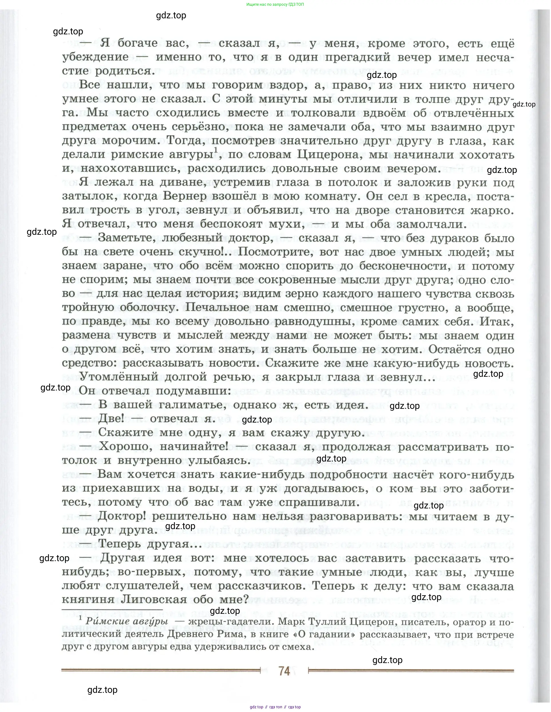 Литература, 9 класс Учебник, авторы: Коровина Вера Яновна, Журавлев Виктор Петрович, Коровин Валентин Иванович, Збарский Исаак Семёнович, издательство Просвещение, Москва, 2023, бирюзового цвета, Часть 1, страница 74
