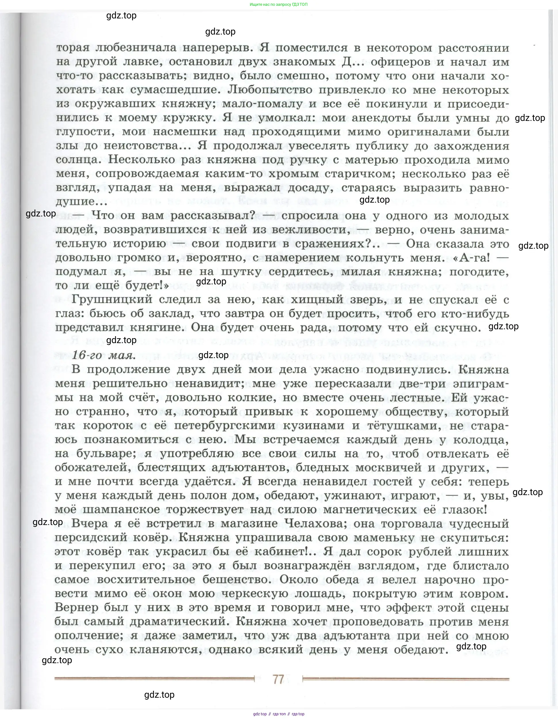 Литература, 9 класс Учебник, авторы: Коровина Вера Яновна, Журавлев Виктор Петрович, Коровин Валентин Иванович, Збарский Исаак Семёнович, издательство Просвещение, Москва, 2023, бирюзового цвета, страница 77