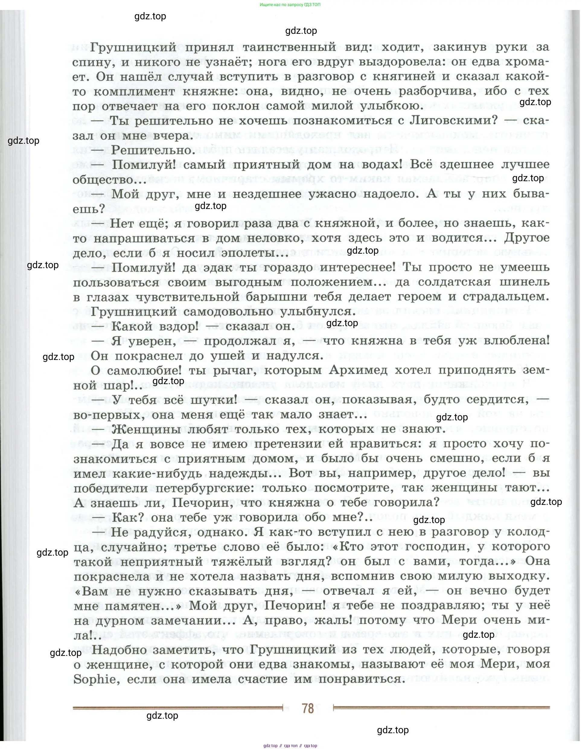 Литература, 9 класс Учебник, авторы: Коровина Вера Яновна, Журавлев Виктор Петрович, Коровин Валентин Иванович, Збарский Исаак Семёнович, издательство Просвещение, Москва, 2023, бирюзового цвета, страница 78