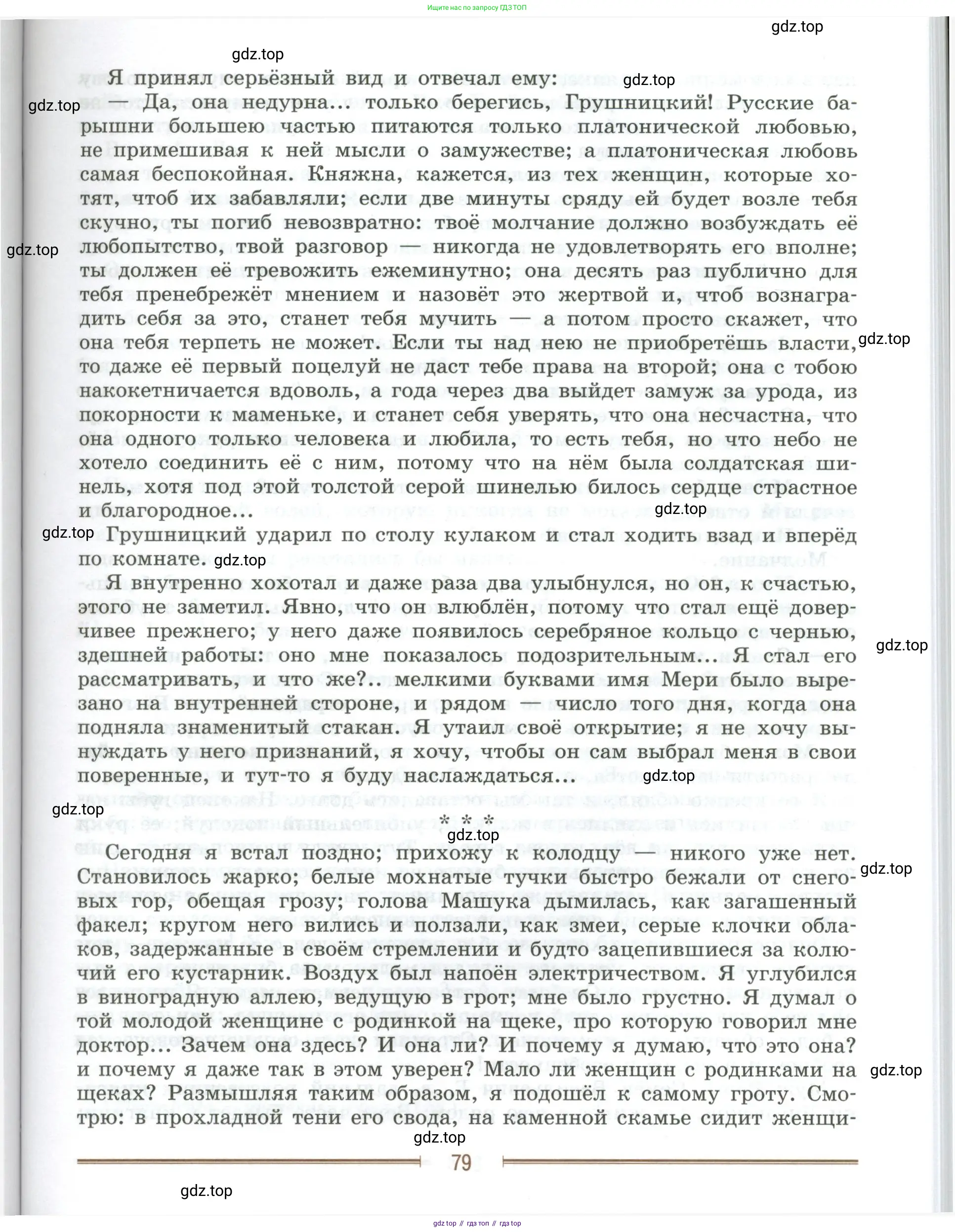 Литература, 9 класс Учебник, авторы: Коровина Вера Яновна, Журавлев Виктор Петрович, Коровин Валентин Иванович, Збарский Исаак Семёнович, издательство Просвещение, Москва, 2023, бирюзового цвета, страница 79