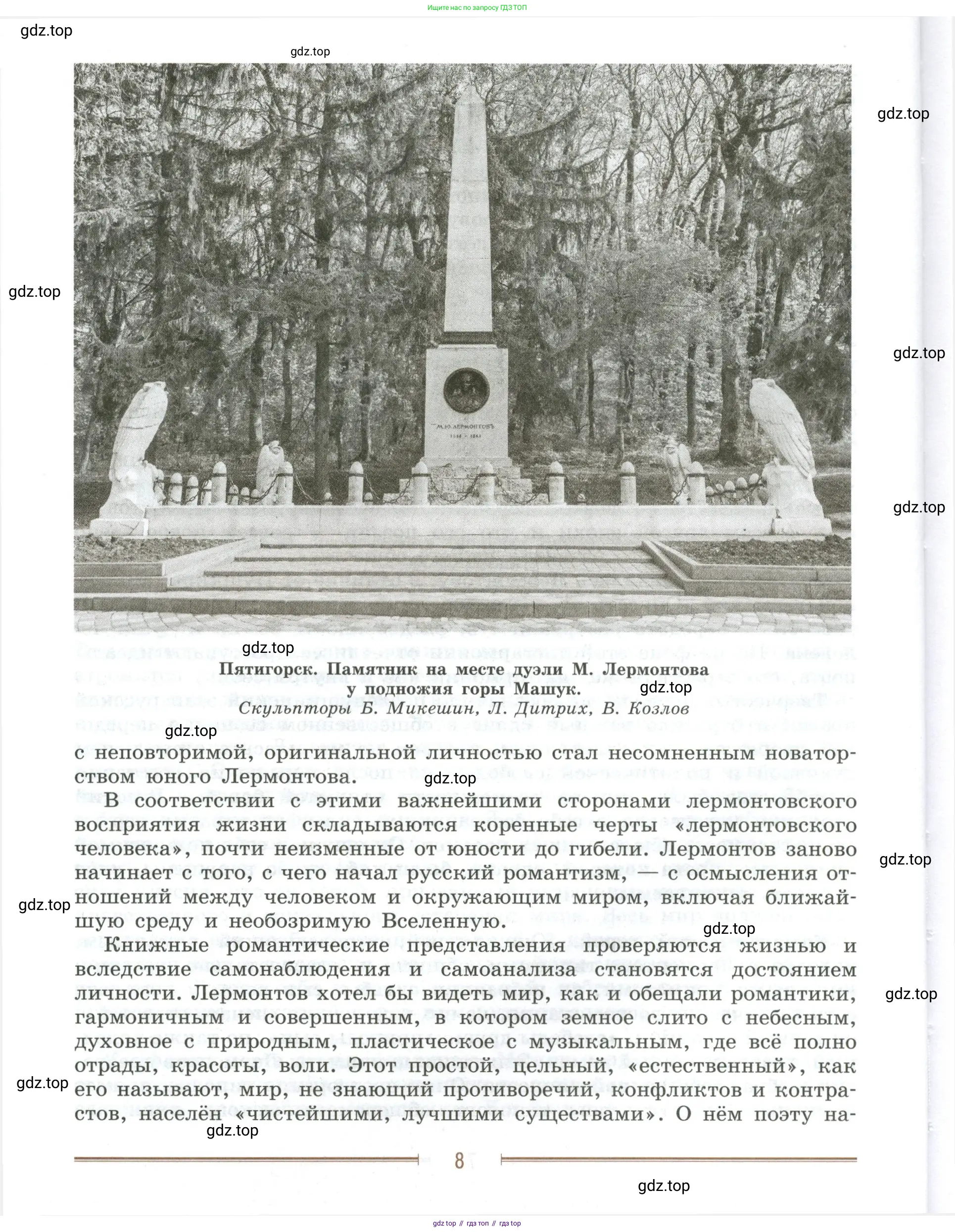 Литература, 9 класс Учебник, авторы: Коровина Вера Яновна, Журавлев Виктор Петрович, Коровин Валентин Иванович, Збарский Исаак Семёнович, издательство Просвещение, Москва, 2023, бирюзового цвета, страница 8