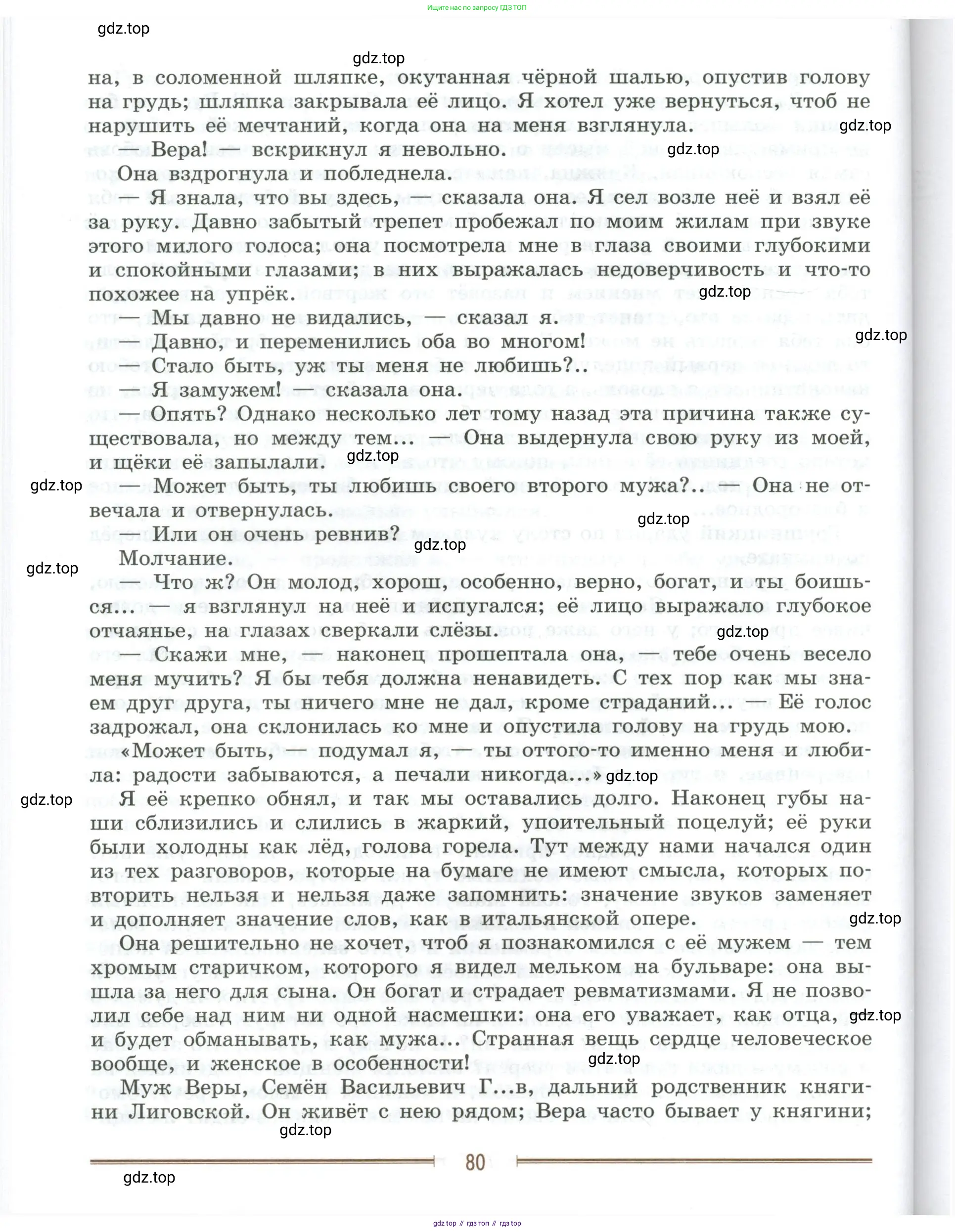 Литература, 9 класс Учебник, авторы: Коровина Вера Яновна, Журавлев Виктор Петрович, Коровин Валентин Иванович, Збарский Исаак Семёнович, издательство Просвещение, Москва, 2023, бирюзового цвета, страница 80