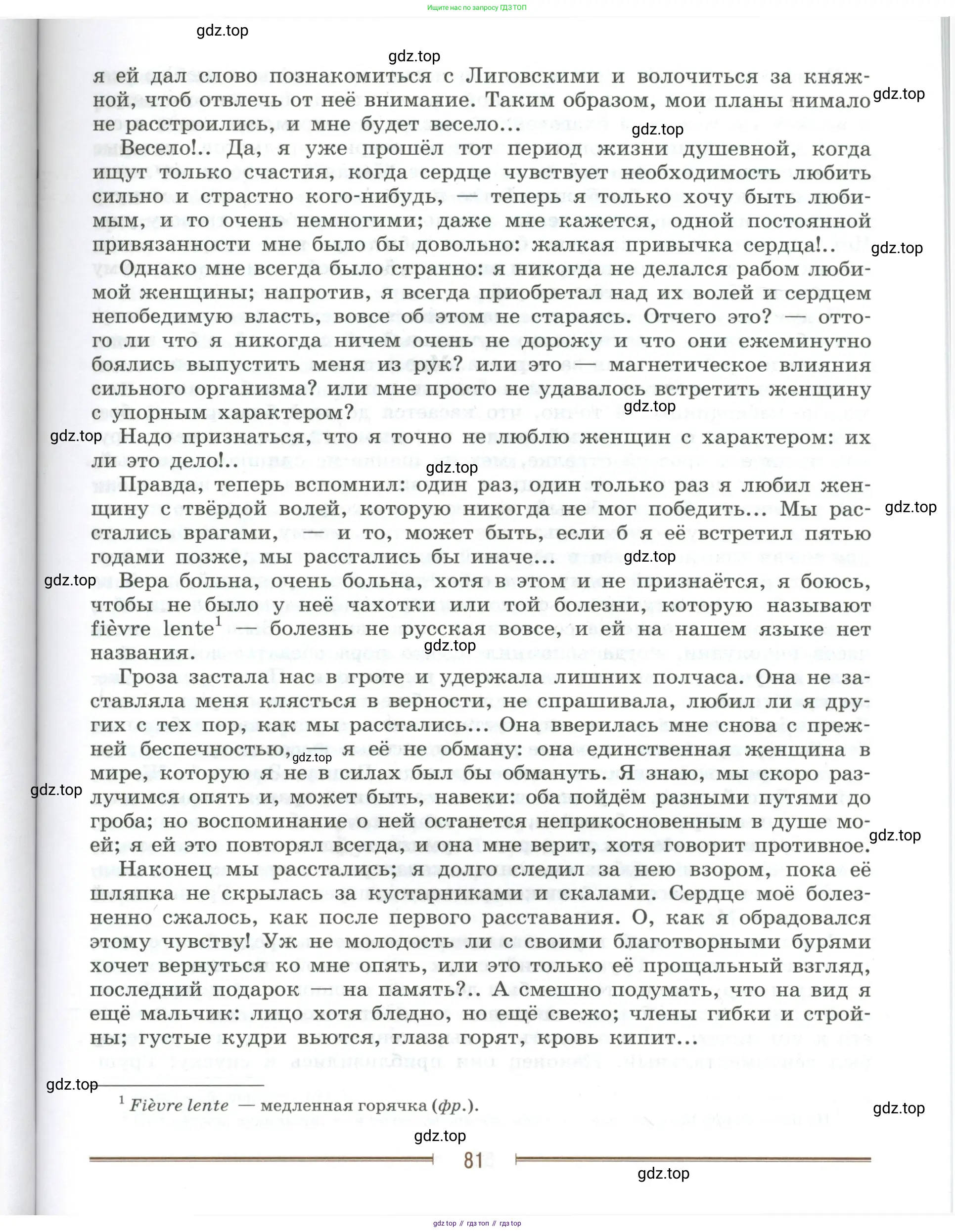 Литература, 9 класс Учебник, авторы: Коровина Вера Яновна, Журавлев Виктор Петрович, Коровин Валентин Иванович, Збарский Исаак Семёнович, издательство Просвещение, Москва, 2023, бирюзового цвета, страница 81