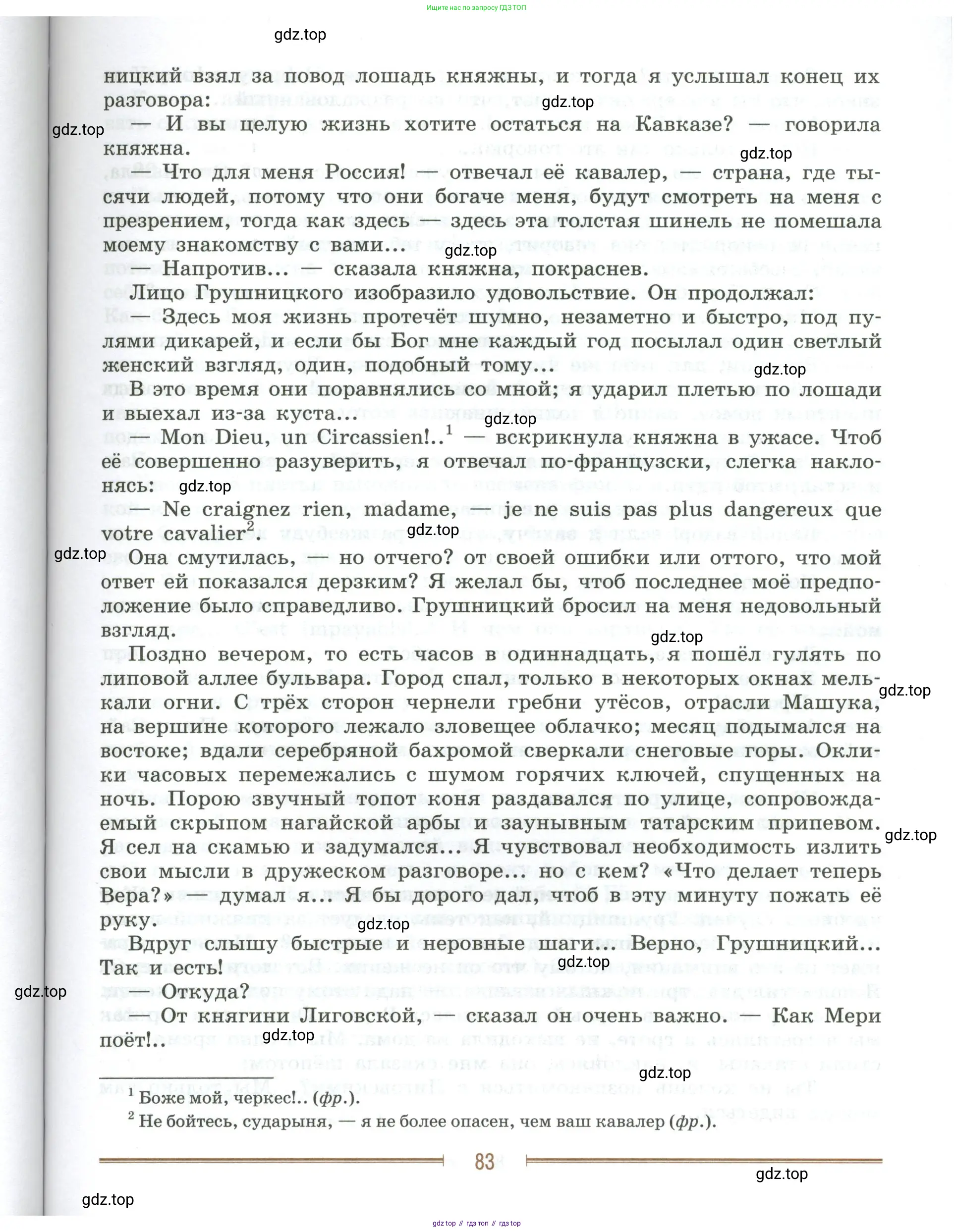 Литература, 9 класс Учебник, авторы: Коровина Вера Яновна, Журавлев Виктор Петрович, Коровин Валентин Иванович, Збарский Исаак Семёнович, издательство Просвещение, Москва, 2023, бирюзового цвета, страница 83