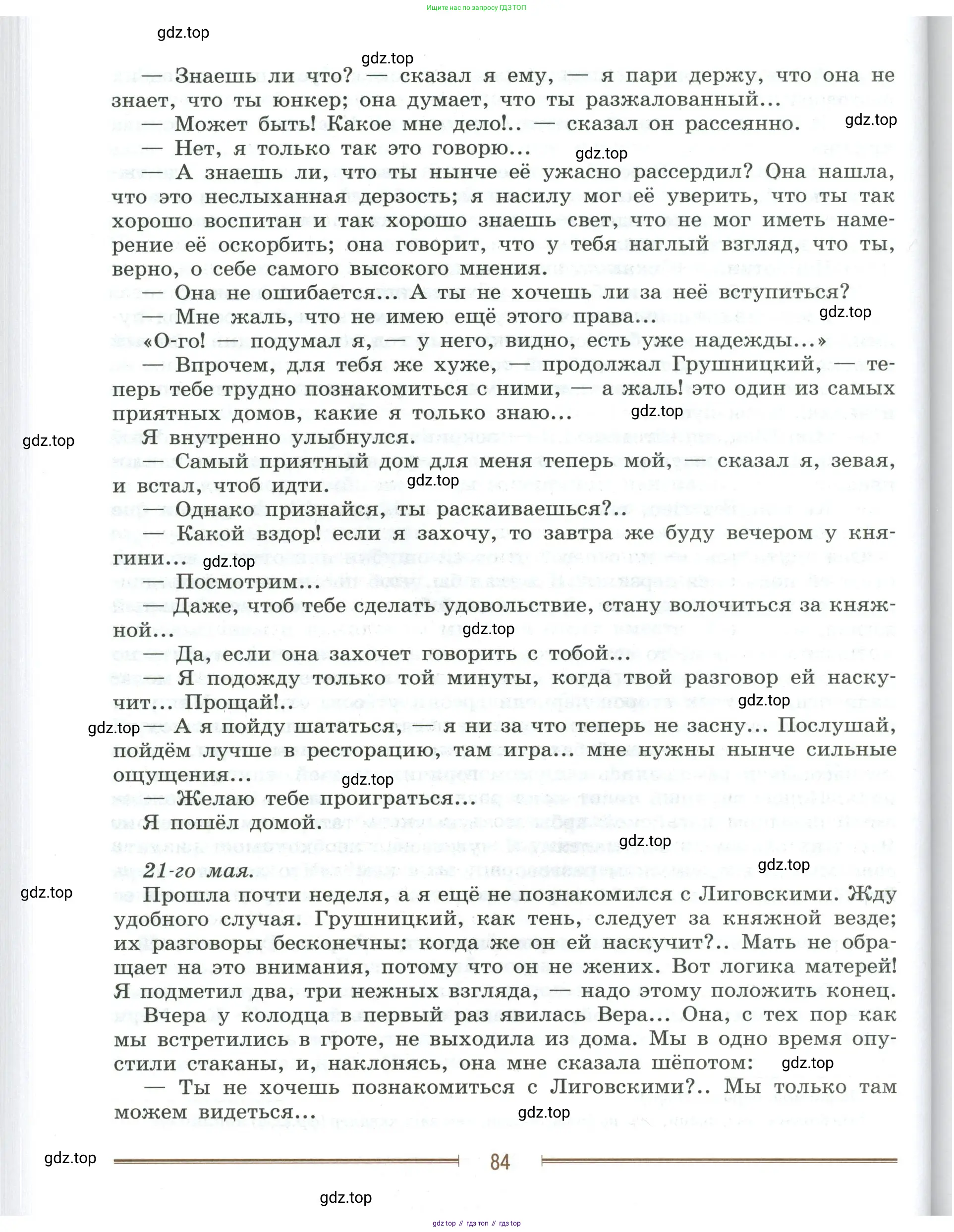 Литература, 9 класс Учебник, авторы: Коровина Вера Яновна, Журавлев Виктор Петрович, Коровин Валентин Иванович, Збарский Исаак Семёнович, издательство Просвещение, Москва, 2023, бирюзового цвета, страница 84