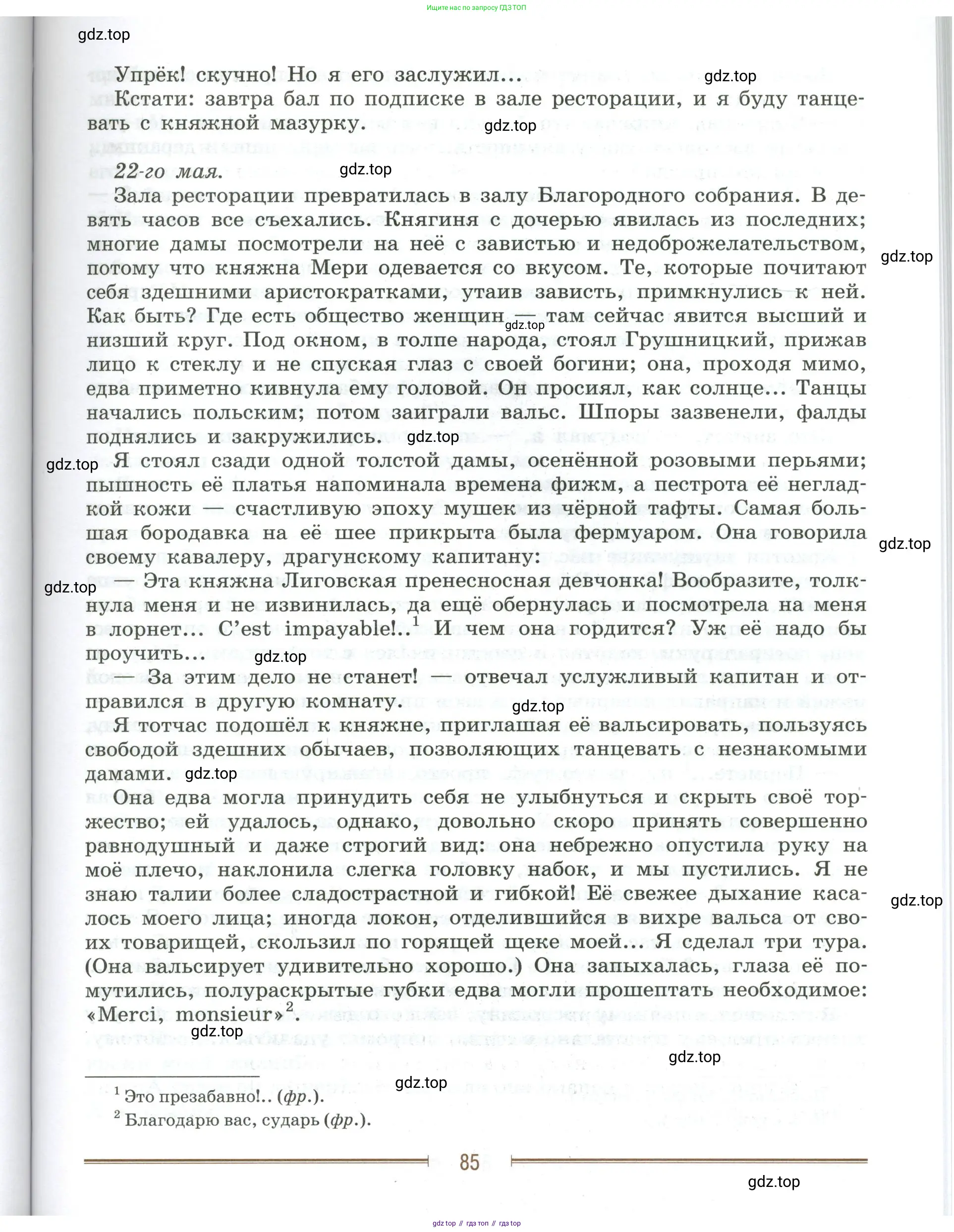 Литература, 9 класс Учебник, авторы: Коровина Вера Яновна, Журавлев Виктор Петрович, Коровин Валентин Иванович, Збарский Исаак Семёнович, издательство Просвещение, Москва, 2023, бирюзового цвета, страница 85