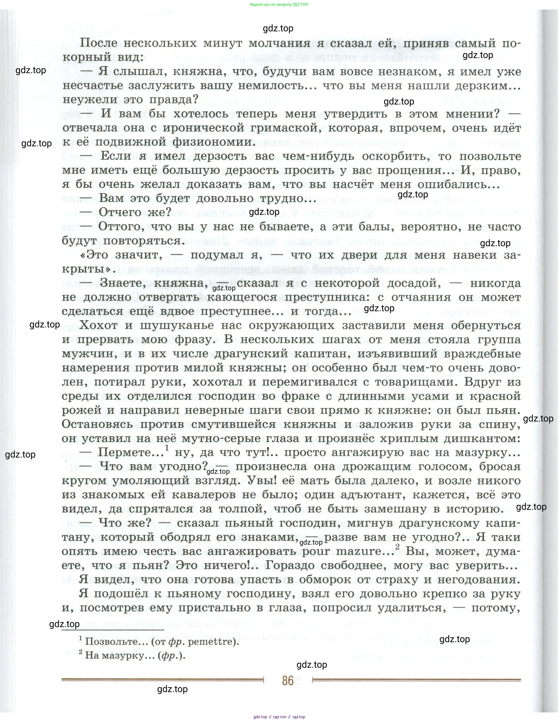 Литература, 9 класс Учебник, авторы: Коровина Вера Яновна, Журавлев Виктор Петрович, Коровин Валентин Иванович, Збарский Исаак Семёнович, издательство Просвещение, Москва, 2023, бирюзового цвета, страница 86