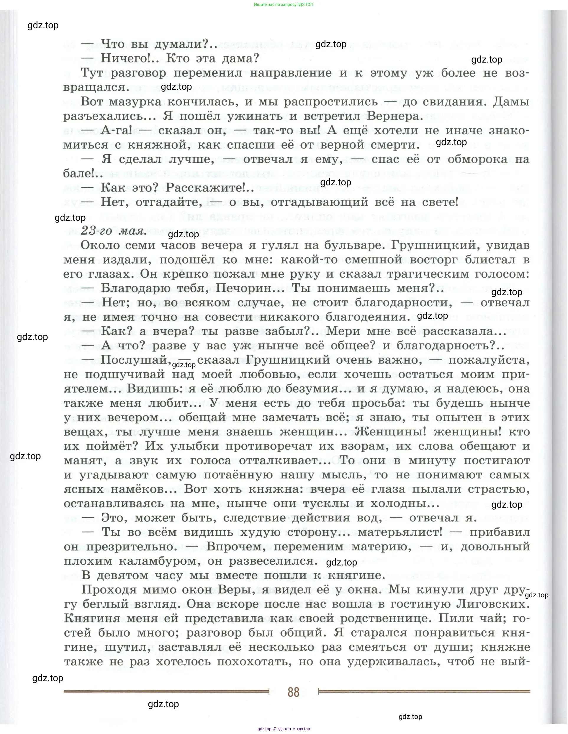 Литература, 9 класс Учебник, авторы: Коровина Вера Яновна, Журавлев Виктор Петрович, Коровин Валентин Иванович, Збарский Исаак Семёнович, издательство Просвещение, Москва, 2023, бирюзового цвета, Часть 1, страница 88