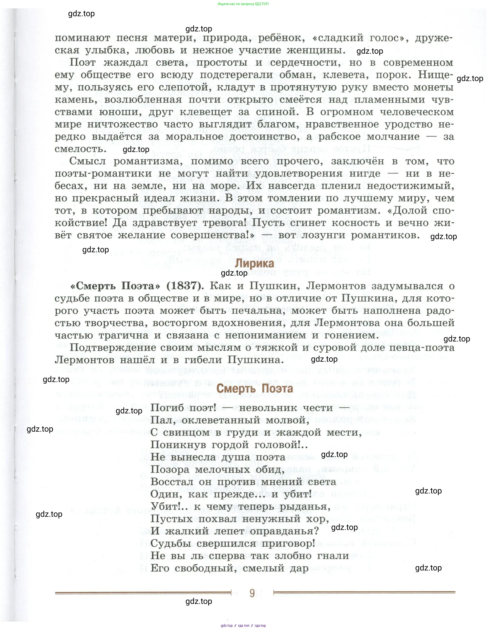 Литература, 9 класс Учебник, авторы: Коровина Вера Яновна, Журавлев Виктор Петрович, Коровин Валентин Иванович, Збарский Исаак Семёнович, издательство Просвещение, Москва, 2023, бирюзового цвета, Часть 1, страница 9