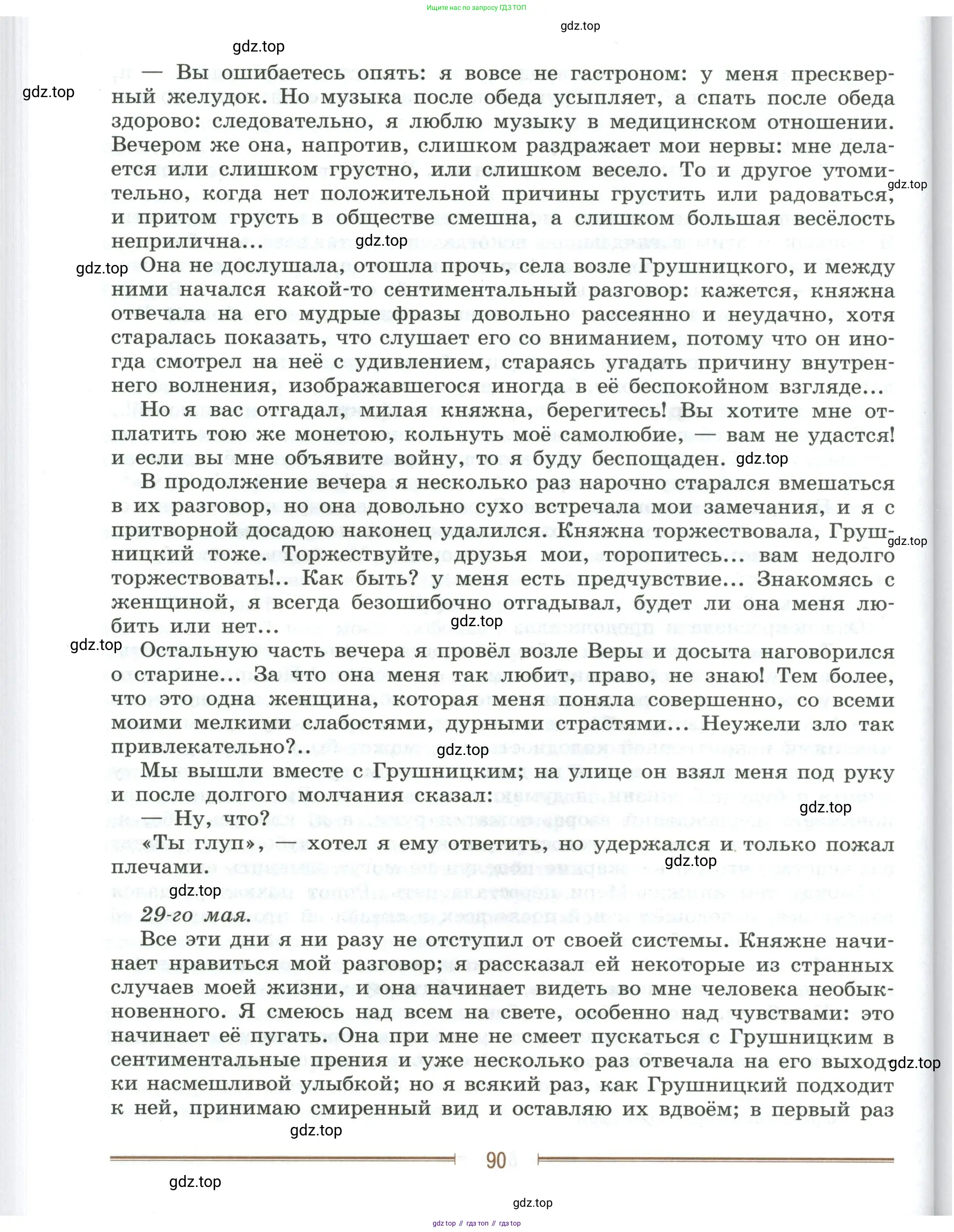 Литература, 9 класс Учебник, авторы: Коровина Вера Яновна, Журавлев Виктор Петрович, Коровин Валентин Иванович, Збарский Исаак Семёнович, издательство Просвещение, Москва, 2023, бирюзового цвета, страница 90