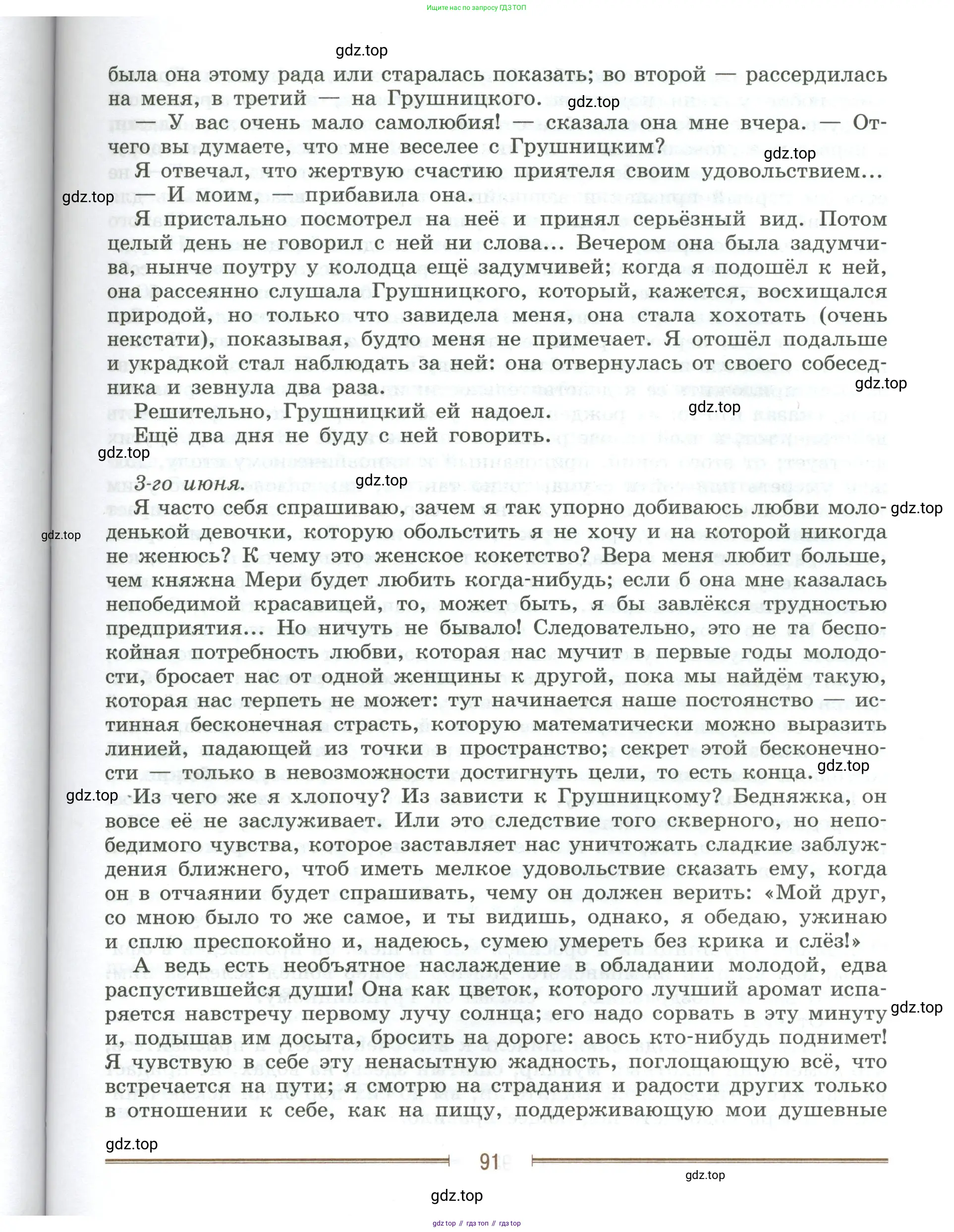 Литература, 9 класс Учебник, авторы: Коровина Вера Яновна, Журавлев Виктор Петрович, Коровин Валентин Иванович, Збарский Исаак Семёнович, издательство Просвещение, Москва, 2023, бирюзового цвета, страница 91