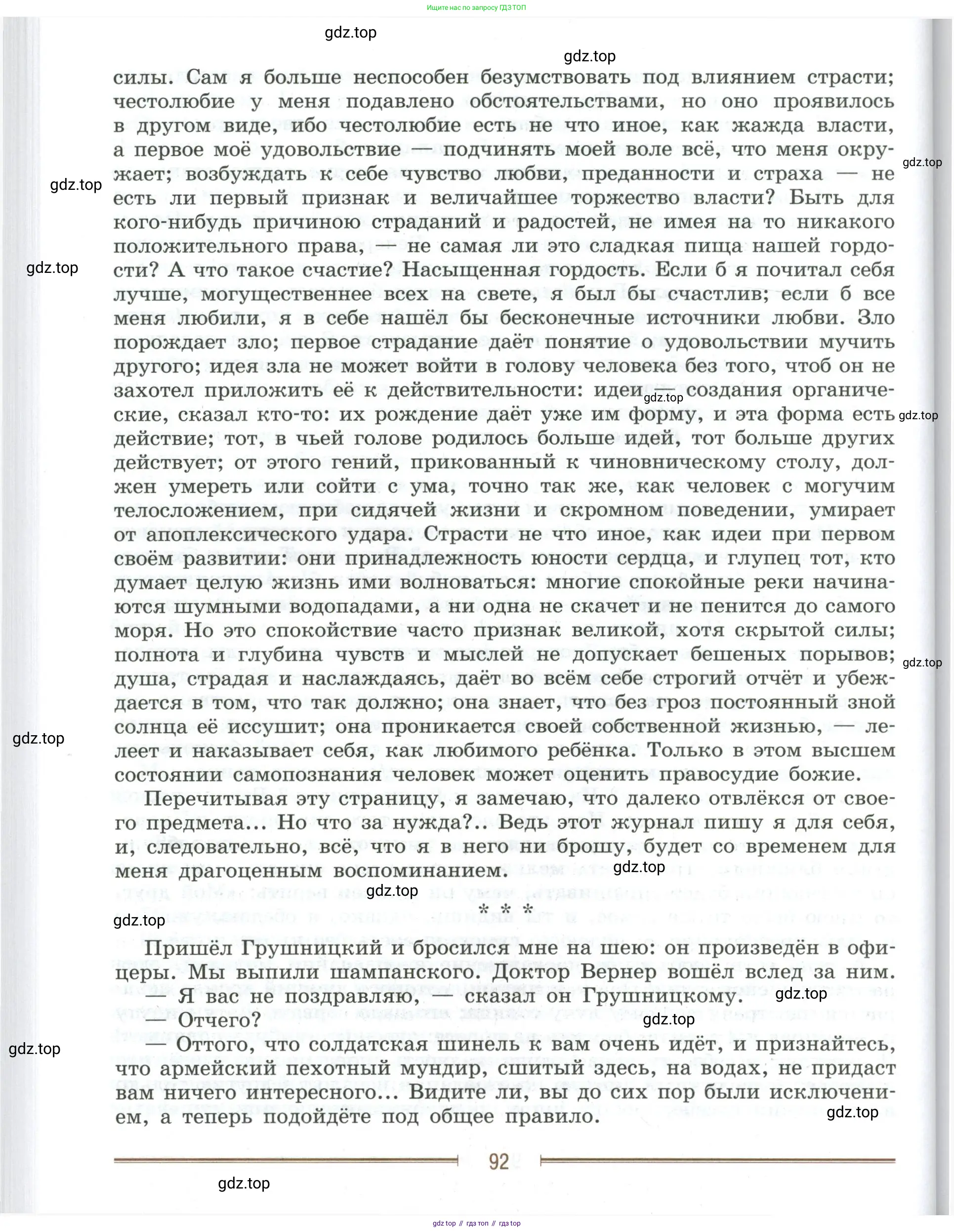 Литература, 9 класс Учебник, авторы: Коровина Вера Яновна, Журавлев Виктор Петрович, Коровин Валентин Иванович, Збарский Исаак Семёнович, издательство Просвещение, Москва, 2023, бирюзового цвета, страница 92