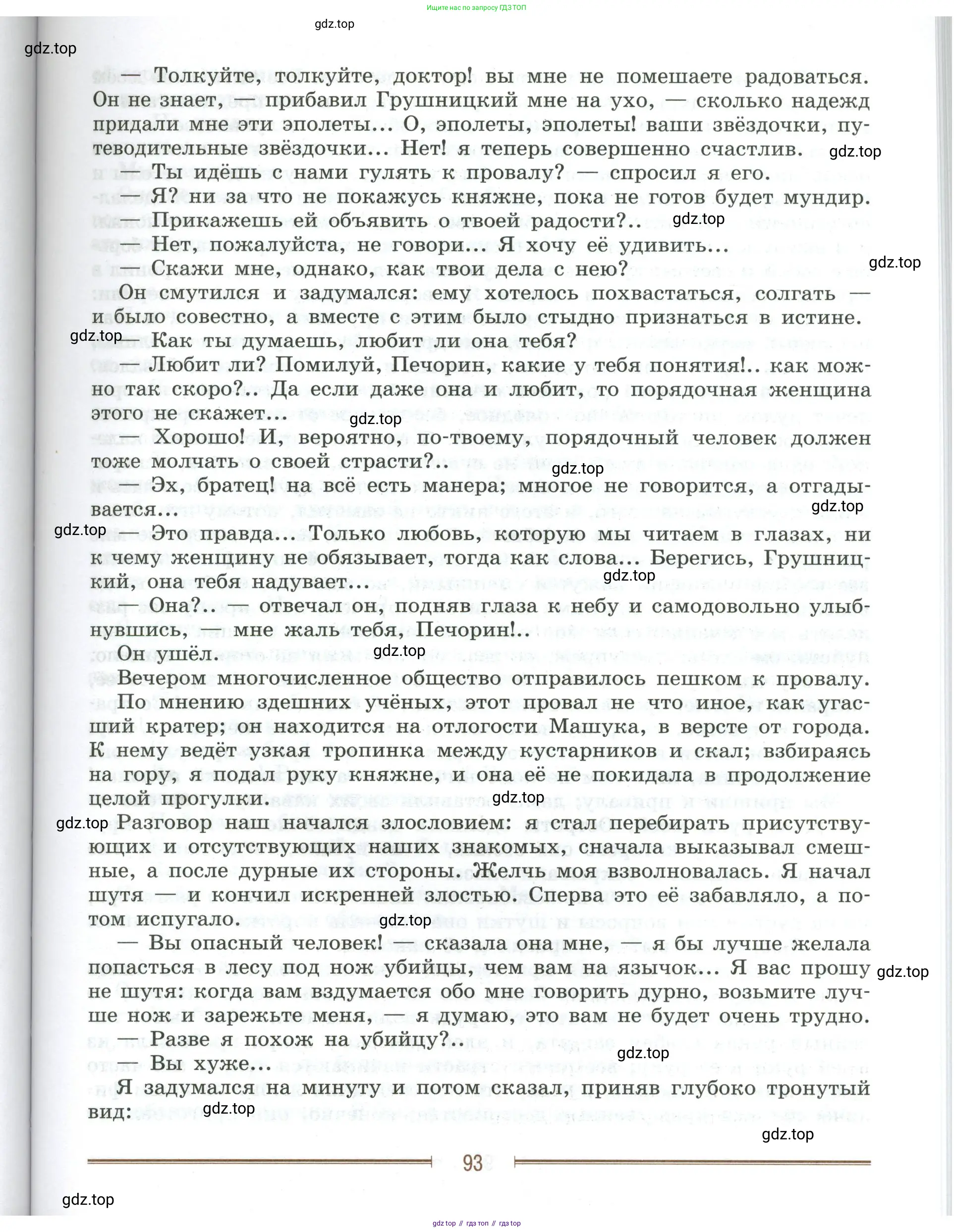 Литература, 9 класс Учебник, авторы: Коровина Вера Яновна, Журавлев Виктор Петрович, Коровин Валентин Иванович, Збарский Исаак Семёнович, издательство Просвещение, Москва, 2023, бирюзового цвета, страница 93