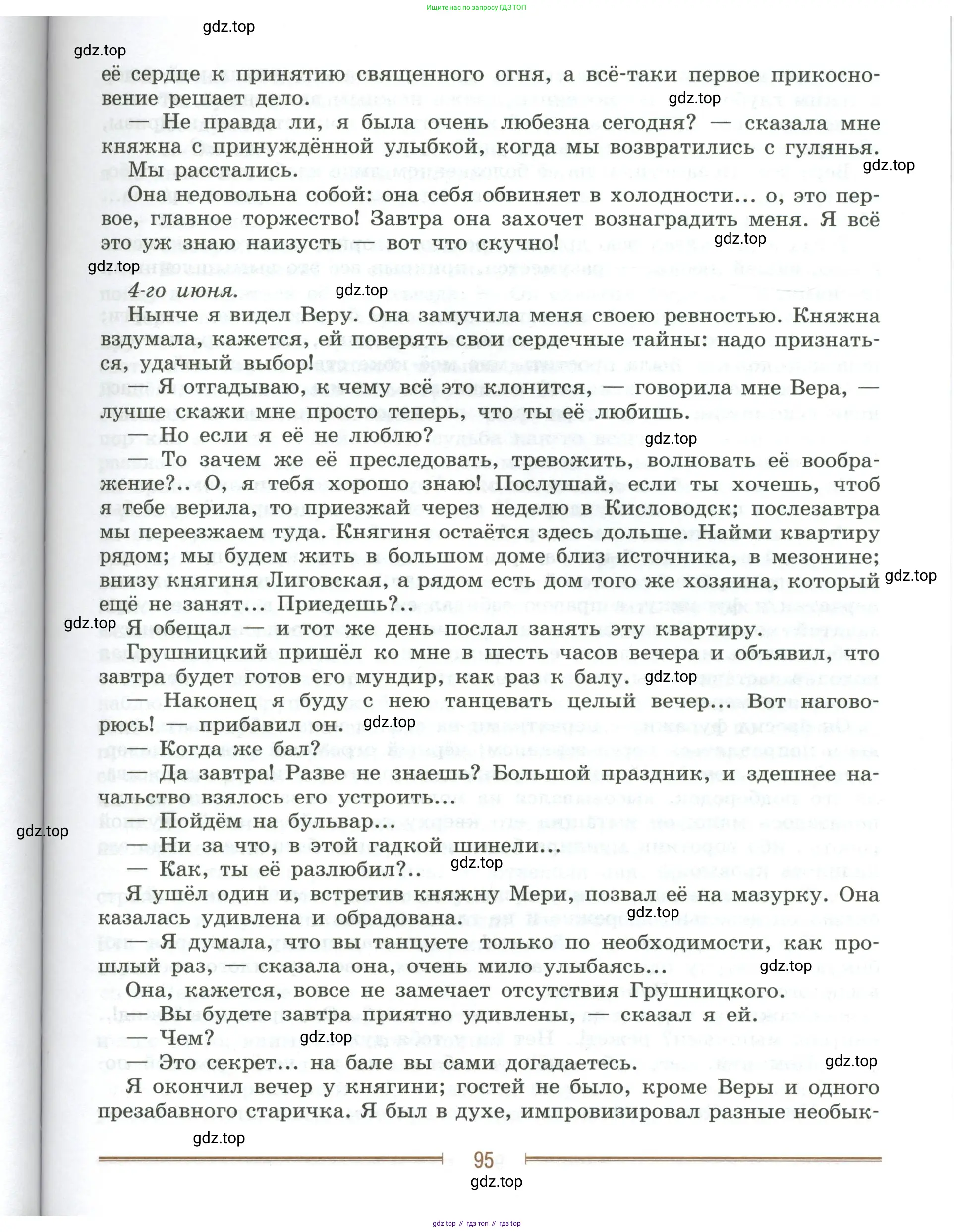 Литература, 9 класс Учебник, авторы: Коровина Вера Яновна, Журавлев Виктор Петрович, Коровин Валентин Иванович, Збарский Исаак Семёнович, издательство Просвещение, Москва, 2023, бирюзового цвета, страница 95