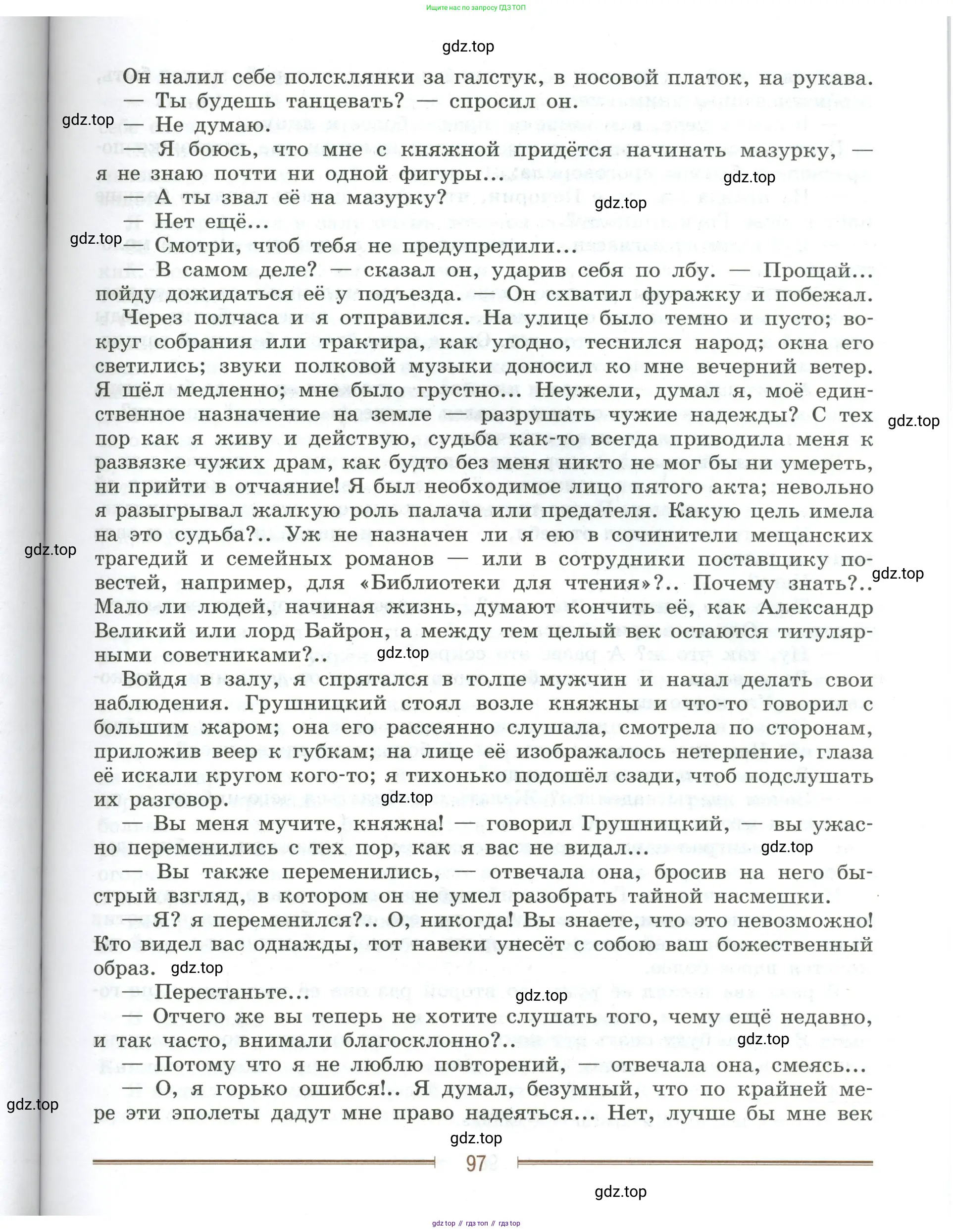 Литература, 9 класс Учебник, авторы: Коровина Вера Яновна, Журавлев Виктор Петрович, Коровин Валентин Иванович, Збарский Исаак Семёнович, издательство Просвещение, Москва, 2023, бирюзового цвета, страница 97
