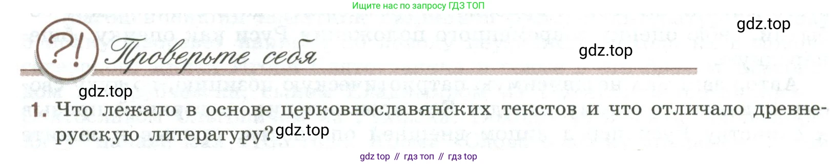 Литература, 9 класс Учебник, авторы: Коровина Вера Яновна, Журавлев Виктор Петрович, Коровин Валентин Иванович, Збарский Исаак Семёнович, издательство Просвещение, Москва, 2023, бирюзового цвета, Часть 1, страница 9, номер 1, Условие