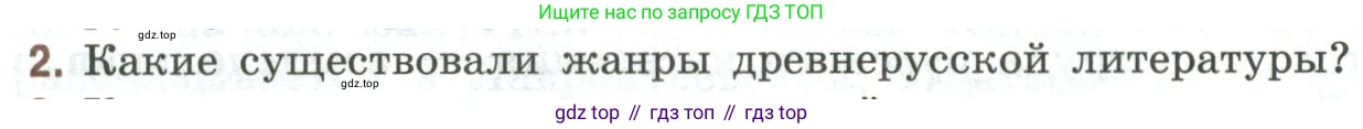 Литература, 9 класс Учебник, авторы: Коровина Вера Яновна, Журавлев Виктор Петрович, Коровин Валентин Иванович, Збарский Исаак Семёнович, издательство Просвещение, Москва, 2023, бирюзового цвета, Часть 1, страница 9, номер 2, Условие