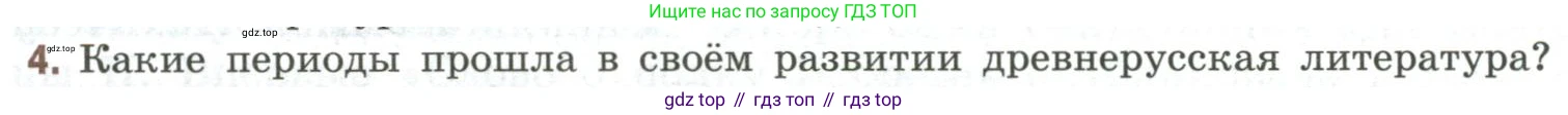 Литература, 9 класс Учебник, авторы: Коровина Вера Яновна, Журавлев Виктор Петрович, Коровин Валентин Иванович, Збарский Исаак Семёнович, издательство Просвещение, Москва, 2023, бирюзового цвета, Часть 1, страница 9, номер 4, Условие