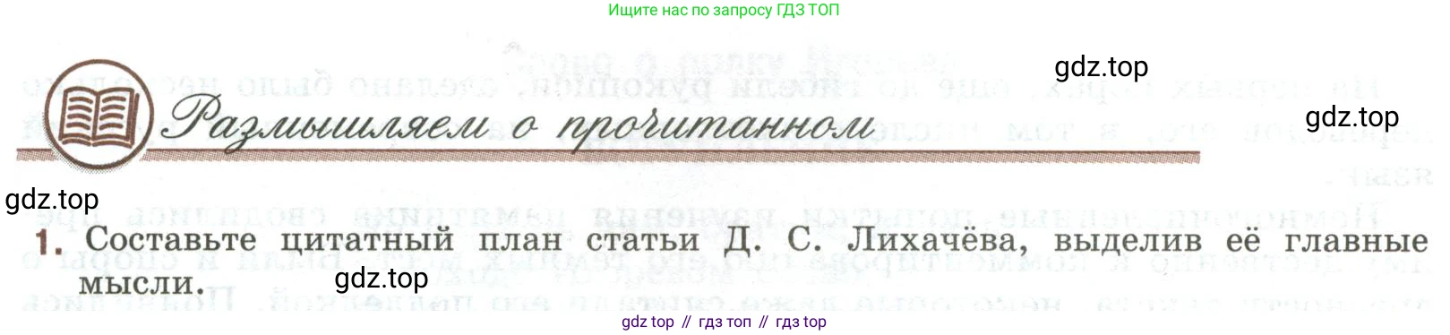 Литература, 9 класс Учебник, авторы: Коровина Вера Яновна, Журавлев Виктор Петрович, Коровин Валентин Иванович, Збарский Исаак Семёнович, издательство Просвещение, Москва, 2023, бирюзового цвета, Часть 1, страница 11, номер 1, Условие