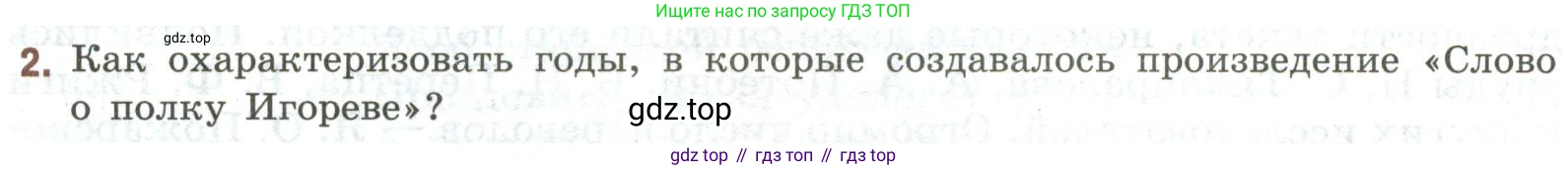 Литература, 9 класс Учебник, авторы: Коровина Вера Яновна, Журавлев Виктор Петрович, Коровин Валентин Иванович, Збарский Исаак Семёнович, издательство Просвещение, Москва, 2023, бирюзового цвета, Часть 1, страница 11, номер 2, Условие