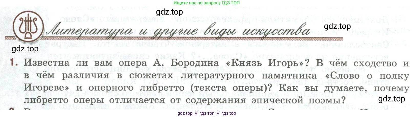 Литература, 9 класс Учебник, авторы: Коровина Вера Яновна, Журавлев Виктор Петрович, Коровин Валентин Иванович, Збарский Исаак Семёнович, издательство Просвещение, Москва, 2023, бирюзового цвета, Часть 1, страница 35, номер 1, Условие