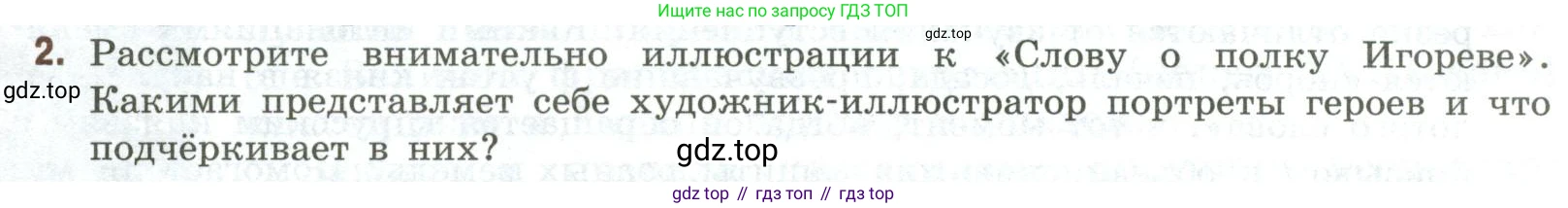 Литература, 9 класс Учебник, авторы: Коровина Вера Яновна, Журавлев Виктор Петрович, Коровин Валентин Иванович, Збарский Исаак Семёнович, издательство Просвещение, Москва, 2023, бирюзового цвета, Часть 1, страница 35, номер 2, Условие