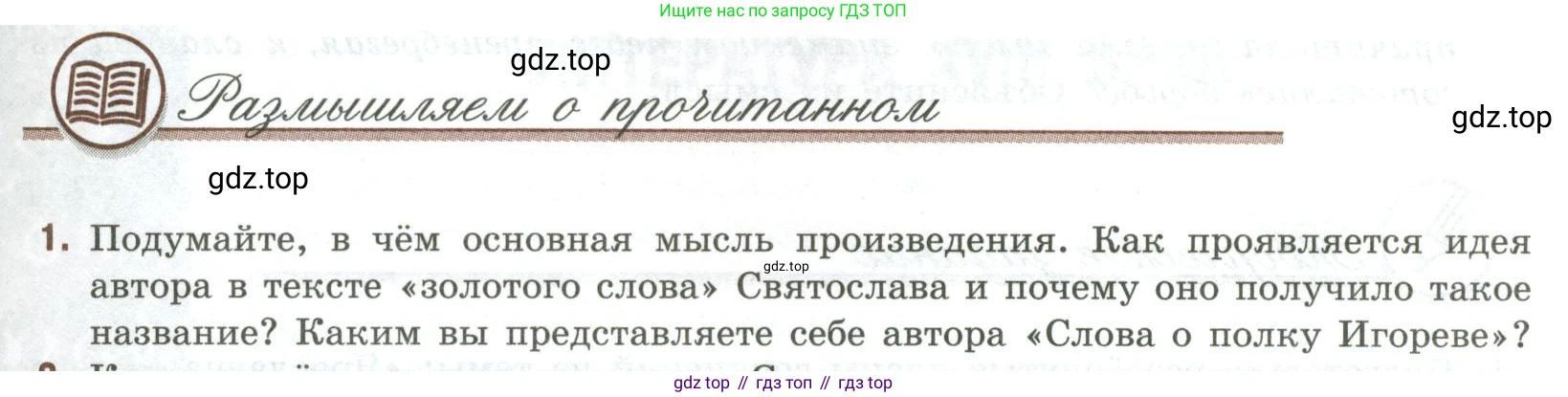 Литература, 9 класс Учебник, авторы: Коровина Вера Яновна, Журавлев Виктор Петрович, Коровин Валентин Иванович, Збарский Исаак Семёнович, издательство Просвещение, Москва, 2023, бирюзового цвета, Часть 1, страница 35, номер 1, Условие