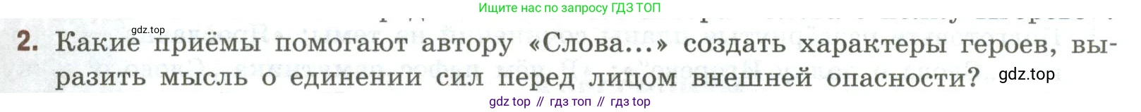 Литература, 9 класс Учебник, авторы: Коровина Вера Яновна, Журавлев Виктор Петрович, Коровин Валентин Иванович, Збарский Исаак Семёнович, издательство Просвещение, Москва, 2023, бирюзового цвета, Часть 1, страница 35, номер 2, Условие