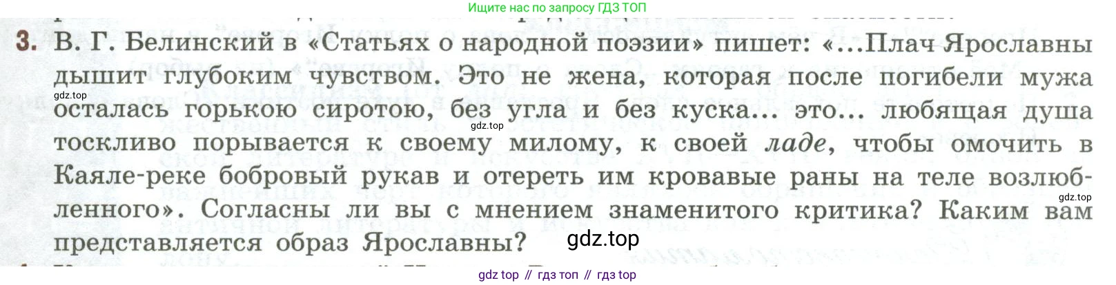 Литература, 9 класс Учебник, авторы: Коровина Вера Яновна, Журавлев Виктор Петрович, Коровин Валентин Иванович, Збарский Исаак Семёнович, издательство Просвещение, Москва, 2023, бирюзового цвета, Часть 1, страница 35, номер 3, Условие
