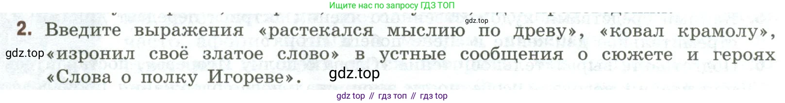 Литература, 9 класс Учебник, авторы: Коровина Вера Яновна, Журавлев Виктор Петрович, Коровин Валентин Иванович, Збарский Исаак Семёнович, издательство Просвещение, Москва, 2023, бирюзового цвета, Часть 1, страница 35, номер 2, Условие