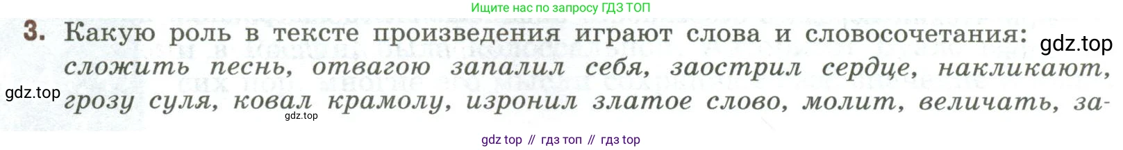 Литература, 9 класс Учебник, авторы: Коровина Вера Яновна, Журавлев Виктор Петрович, Коровин Валентин Иванович, Збарский Исаак Семёнович, издательство Просвещение, Москва, 2023, бирюзового цвета, Часть 1, страница 35, номер 3, Условие