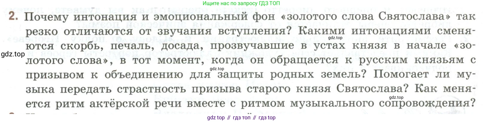 Литература, 9 класс Учебник, авторы: Коровина Вера Яновна, Журавлев Виктор Петрович, Коровин Валентин Иванович, Збарский Исаак Семёнович, издательство Просвещение, Москва, 2023, бирюзового цвета, Часть 1, страница 36, номер 2, Условие