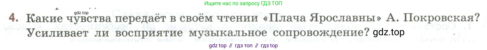 Литература, 9 класс Учебник, авторы: Коровина Вера Яновна, Журавлев Виктор Петрович, Коровин Валентин Иванович, Збарский Исаак Семёнович, издательство Просвещение, Москва, 2023, бирюзового цвета, Часть 1, страница 36, номер 4, Условие