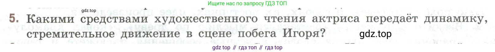 Литература, 9 класс Учебник, авторы: Коровина Вера Яновна, Журавлев Виктор Петрович, Коровин Валентин Иванович, Збарский Исаак Семёнович, издательство Просвещение, Москва, 2023, бирюзового цвета, Часть 1, страница 36, номер 5, Условие